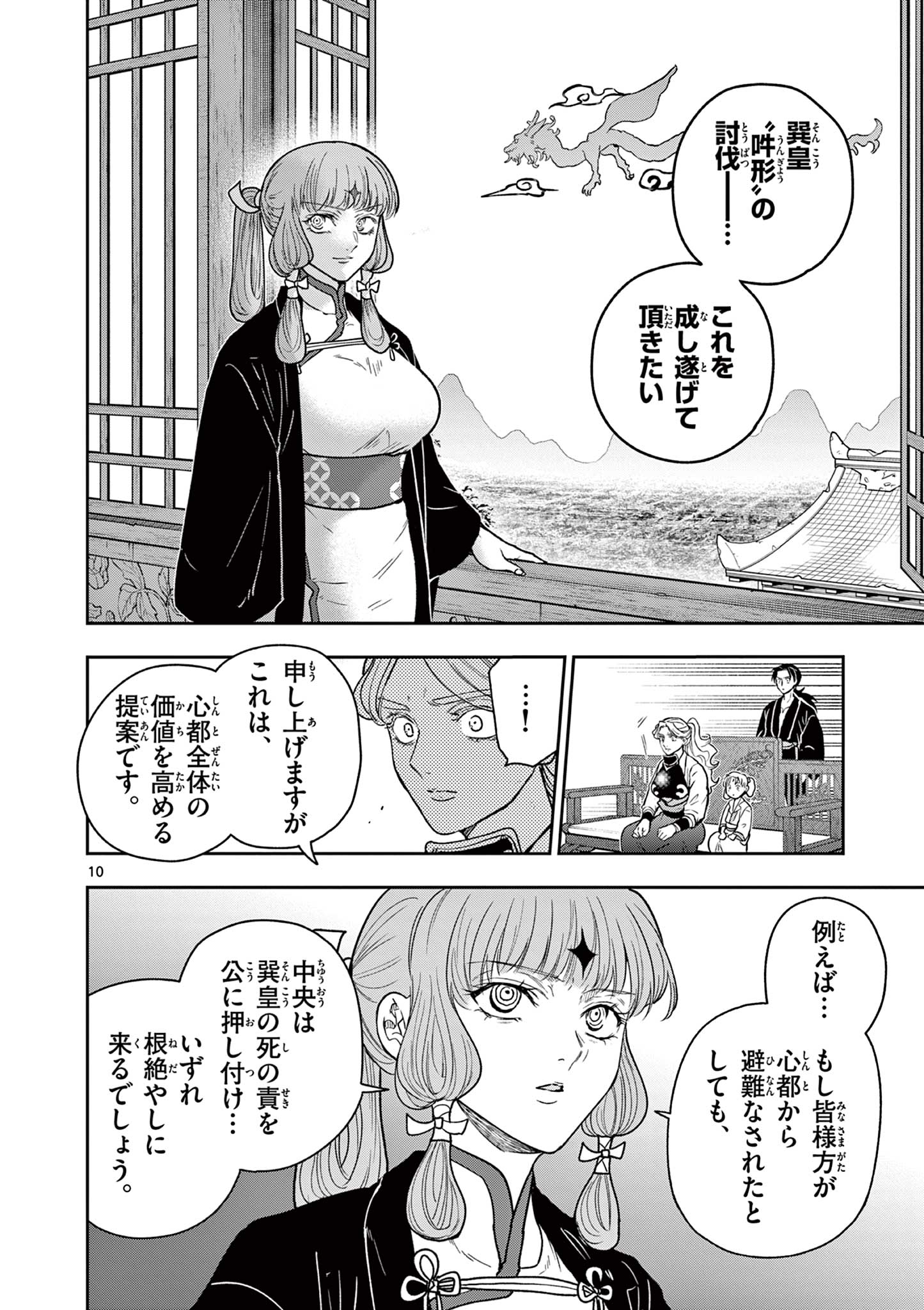 Read RYUU OKURI NO ISAGI Chapter 52 [High Quality / Full] - Page 10 - nicomanga.com