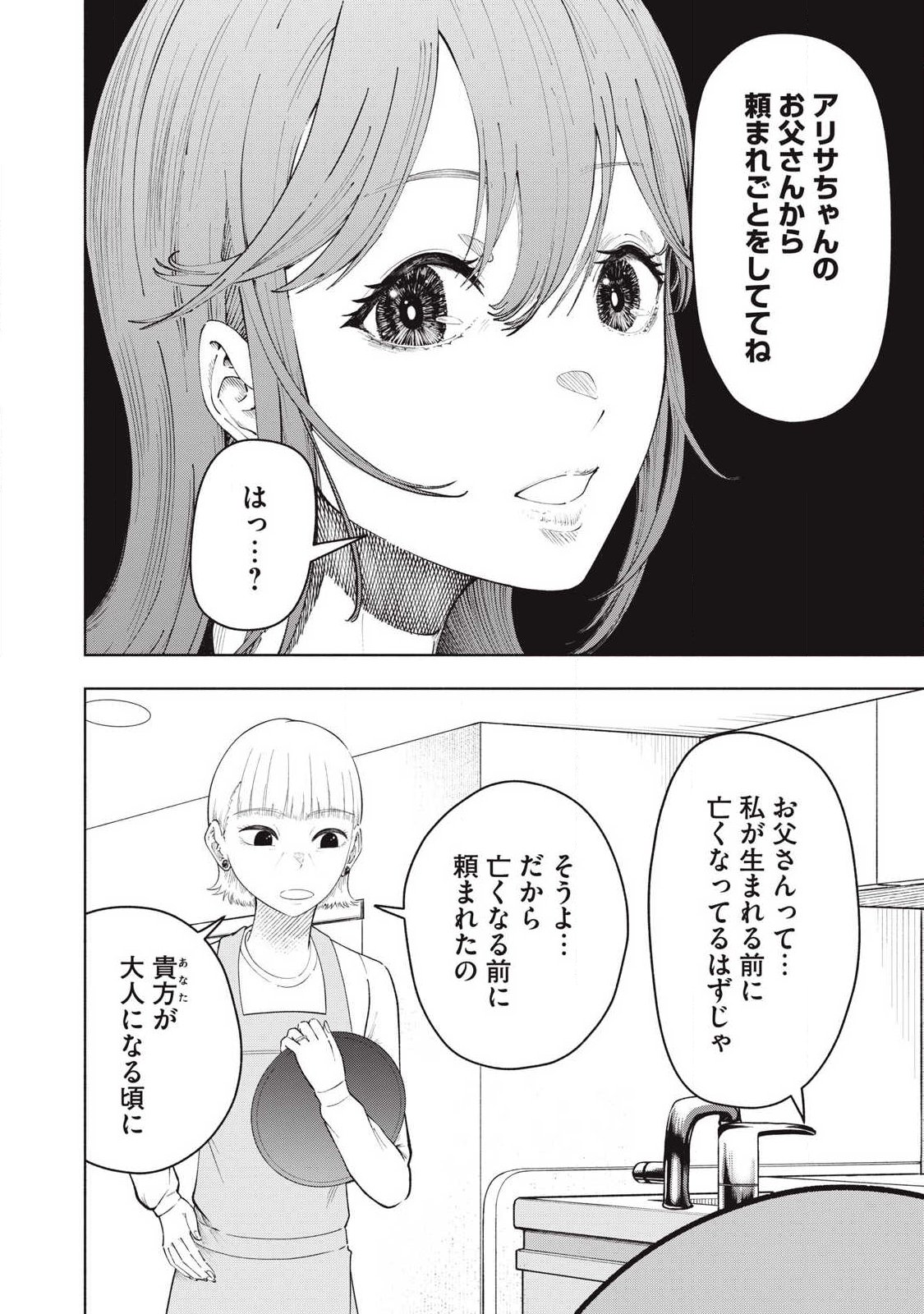 Read TOUTATSU NO AKUTA Chapter 44 [High Quality / Full] - Page 10 - nicomanga.com