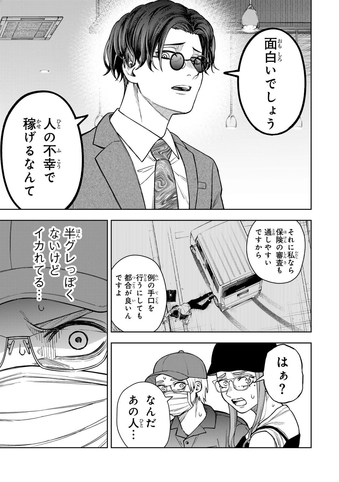SOSHITE SETSUNA WA KURIKAESU Chap 5 - Pic 11