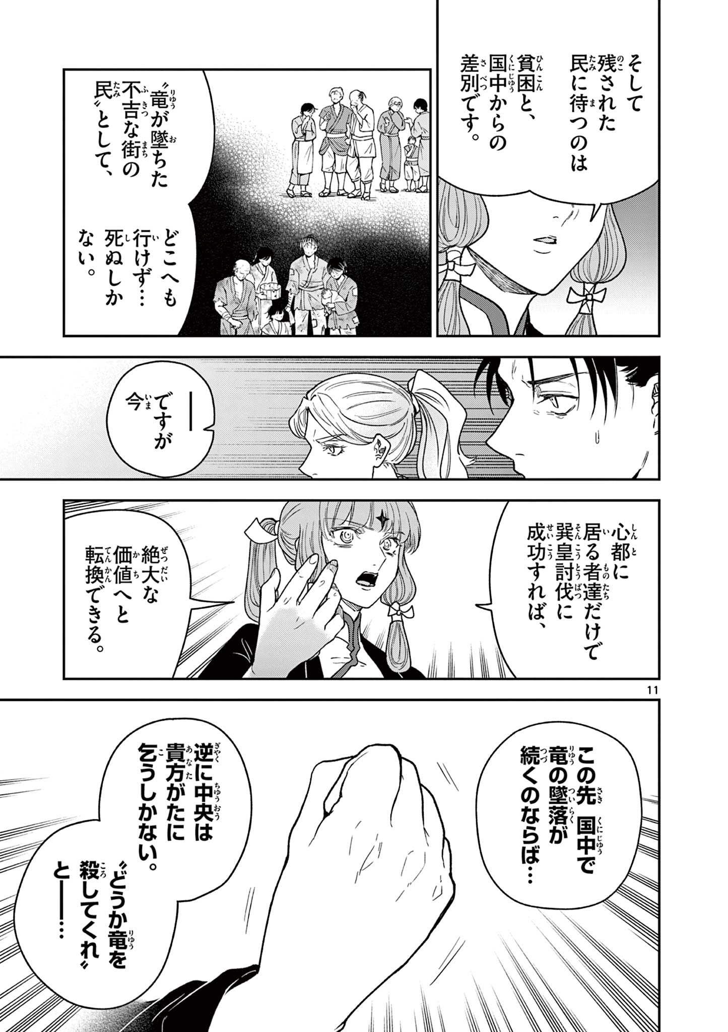 Read RYUU OKURI NO ISAGI Chapter 52 [High Quality / Full] - Page 11 - nicomanga.com