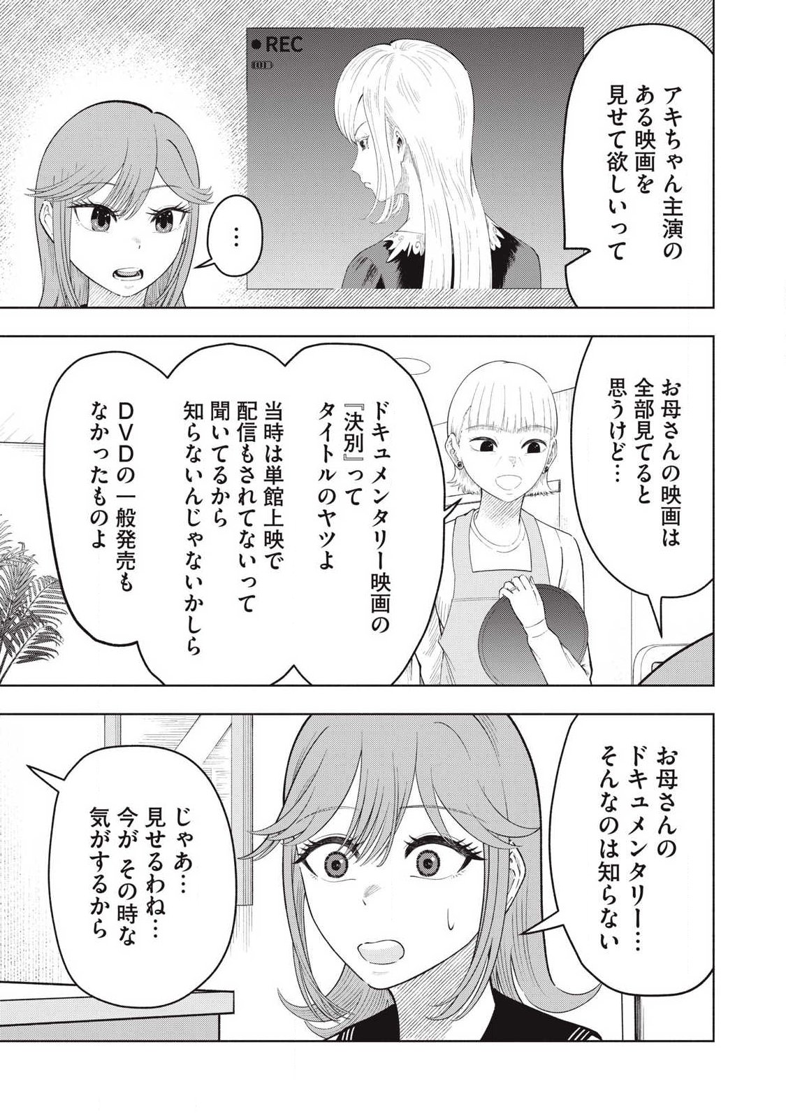 Read TOUTATSU NO AKUTA Chapter 44 [High Quality / Full] - Page 11 - nicomanga.com