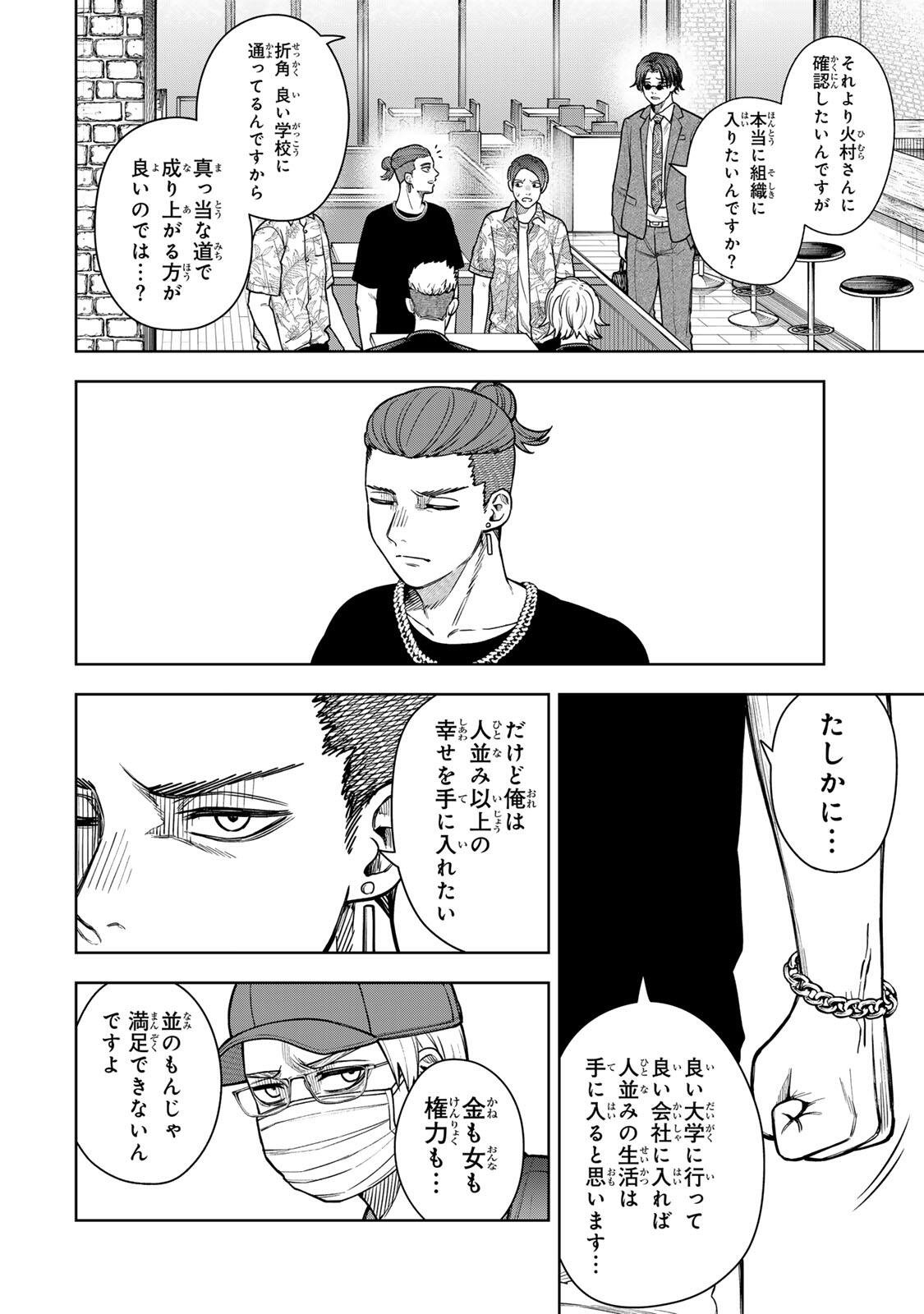 SOSHITE SETSUNA WA KURIKAESU Chap 5 - Pic 12