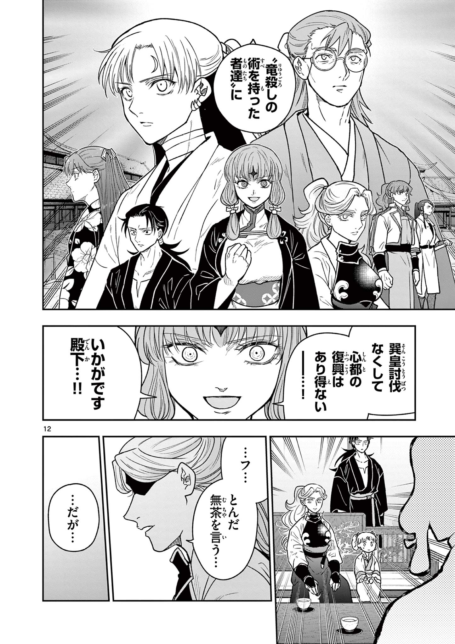 Read RYUU OKURI NO ISAGI Chapter 52 [High Quality / Full] - Page 12 - nicomanga.com