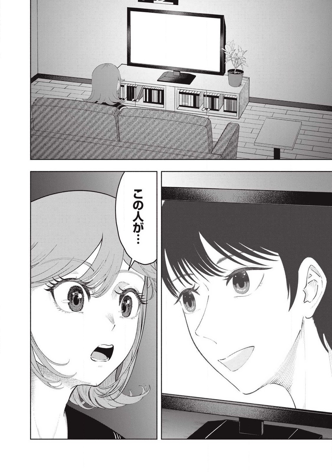 Read TOUTATSU NO AKUTA Chapter 44 [High Quality / Full] - Page 12 - nicomanga.com
