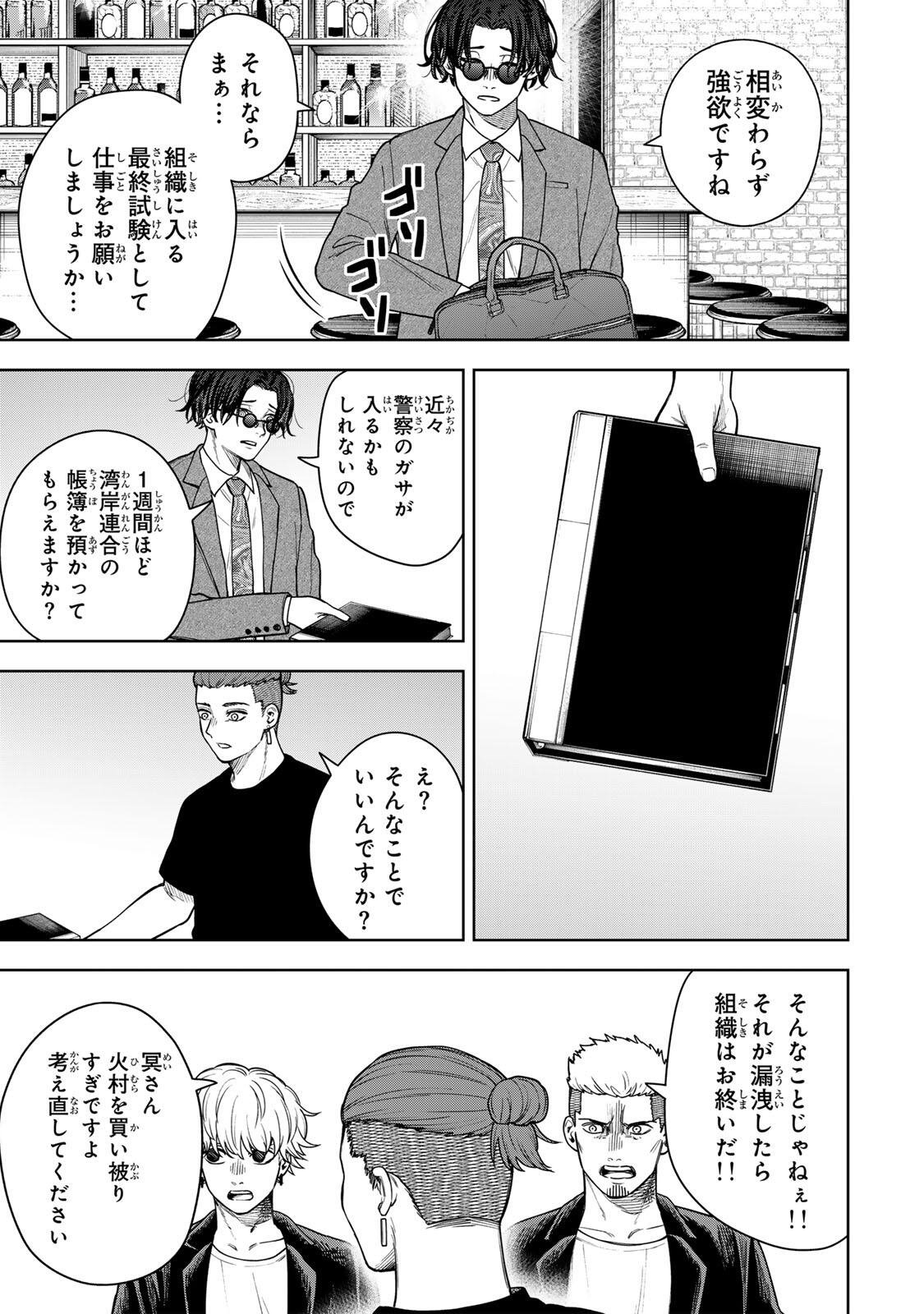 SOSHITE SETSUNA WA KURIKAESU Chap 5 - Pic 13