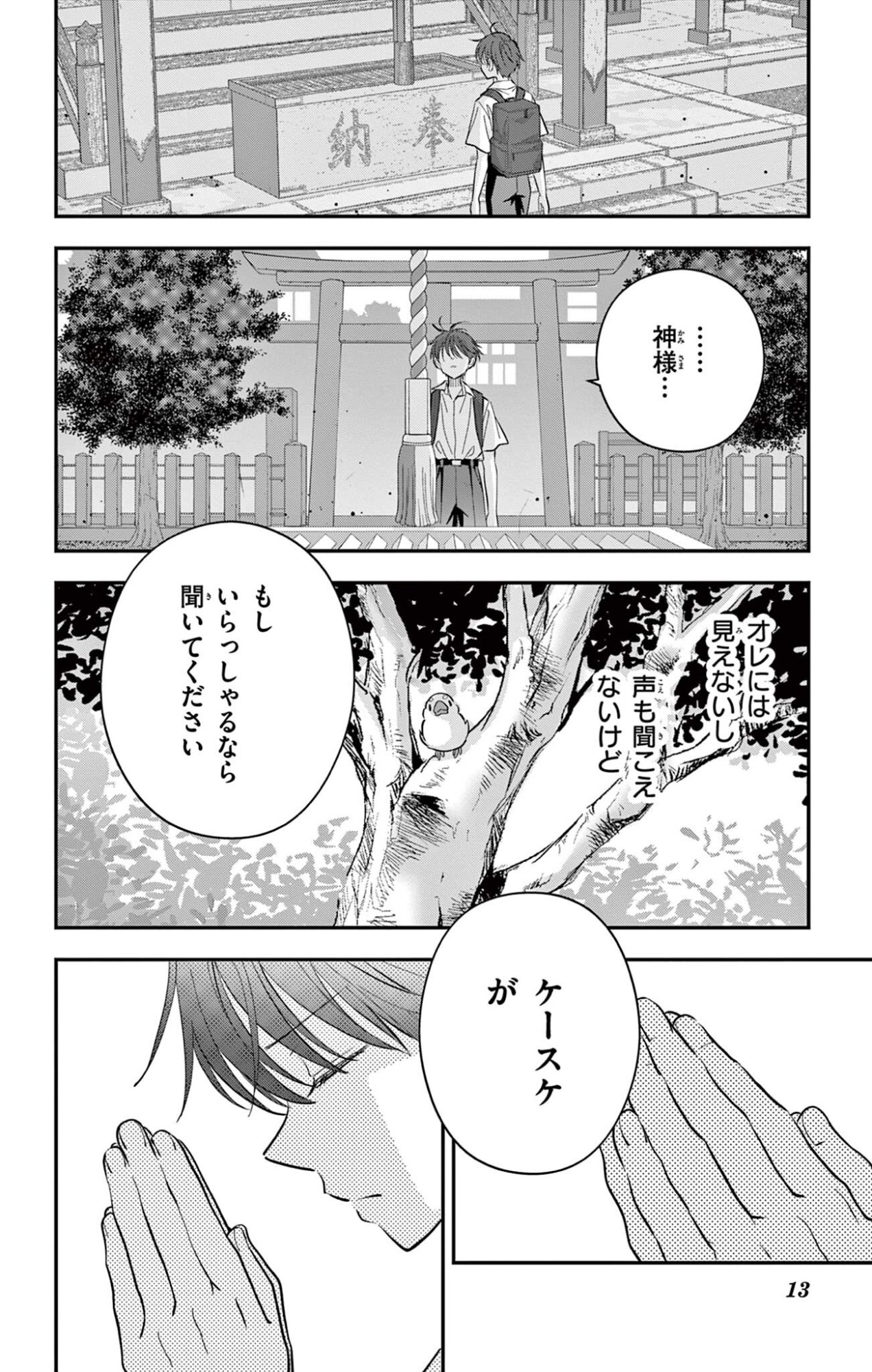 UESUGI-KUN WA ONNANOKO WO YAMETAI Chapter 30.2 page 13 - nihonkuni.com