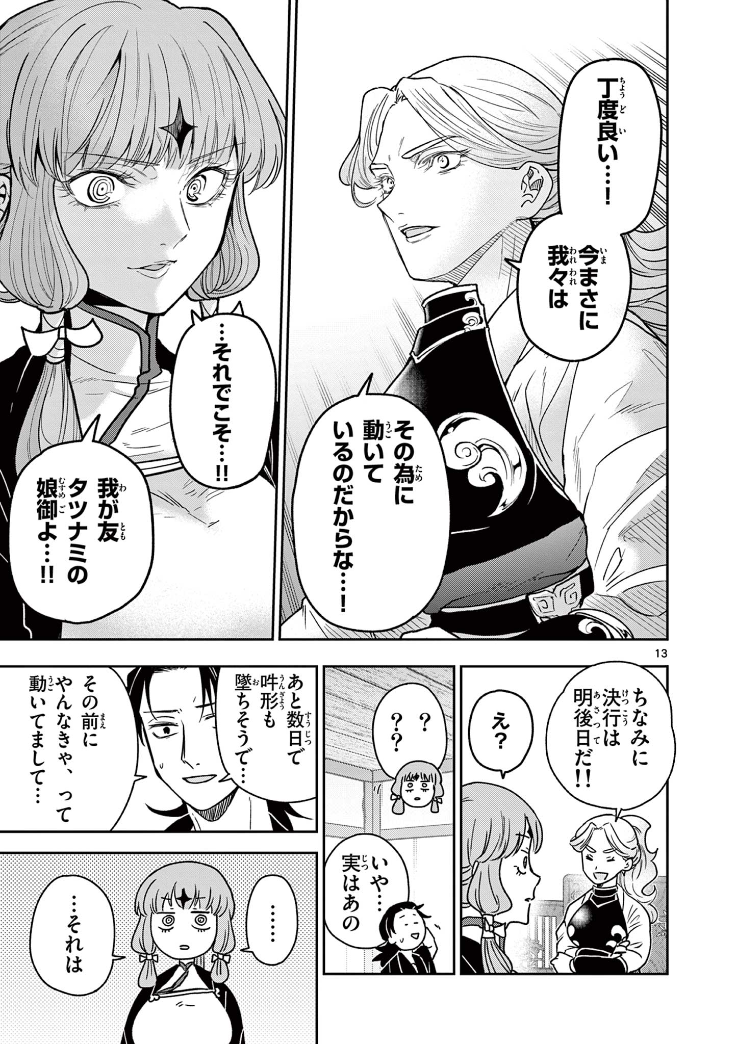 Read RYUU OKURI NO ISAGI Chapter 52 [High Quality / Full] - Page 13 - nicomanga.com