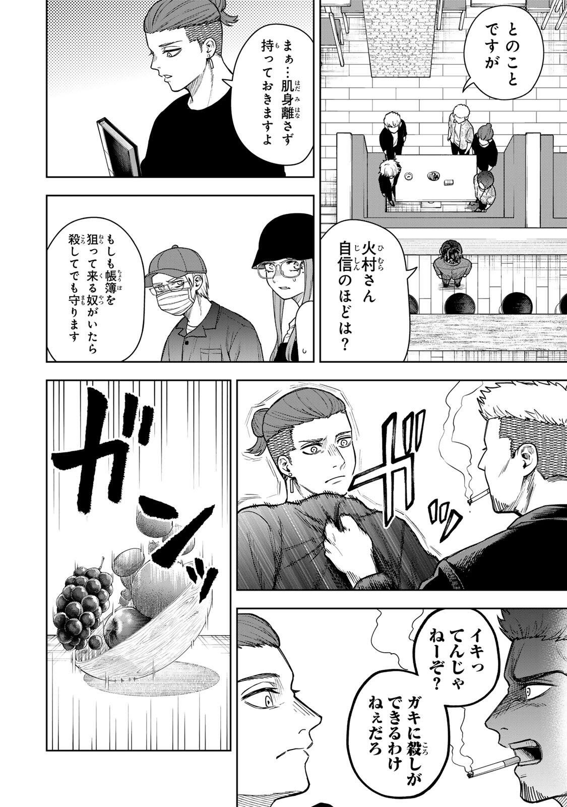 SOSHITE SETSUNA WA KURIKAESU Chap 5 - Pic 14