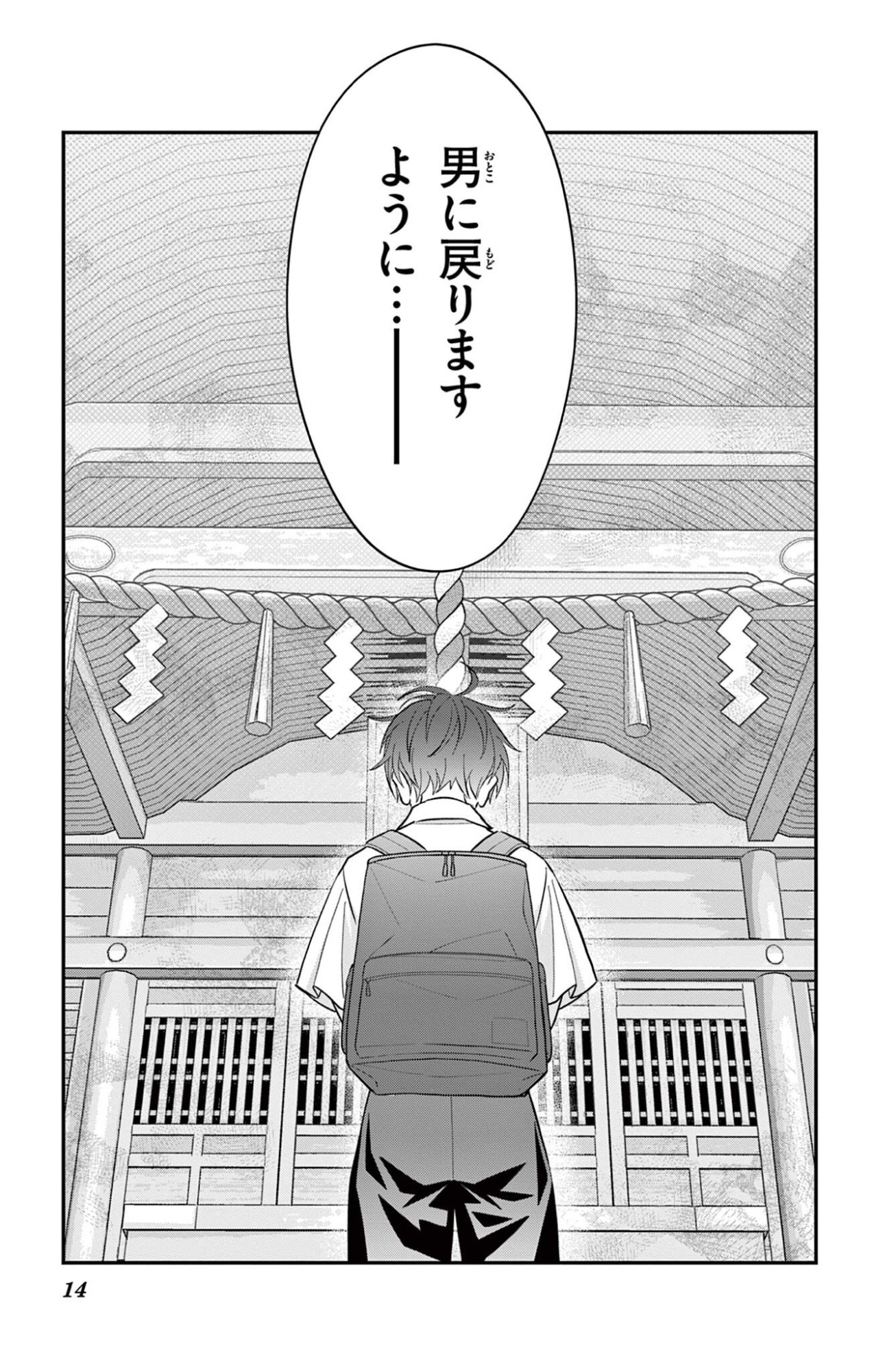 UESUGI-KUN WA ONNANOKO WO YAMETAI Chapter 30.2 page 14 - nihonkuni.com