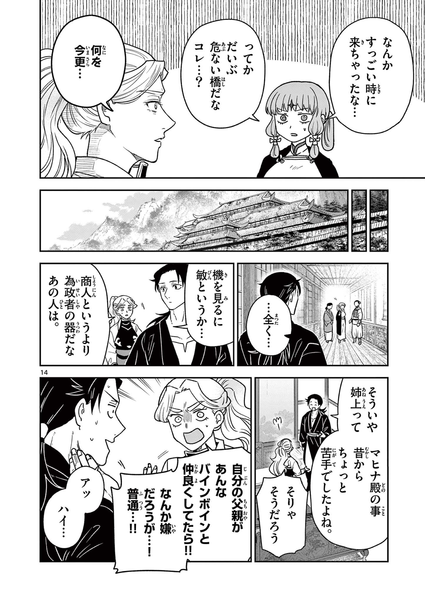 Read RYUU OKURI NO ISAGI Chapter 52 [High Quality / Full] - Page 14 - nicomanga.com