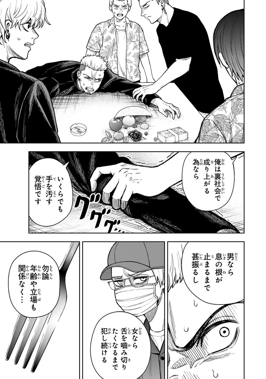 SOSHITE SETSUNA WA KURIKAESU Chap 5 - Pic 15
