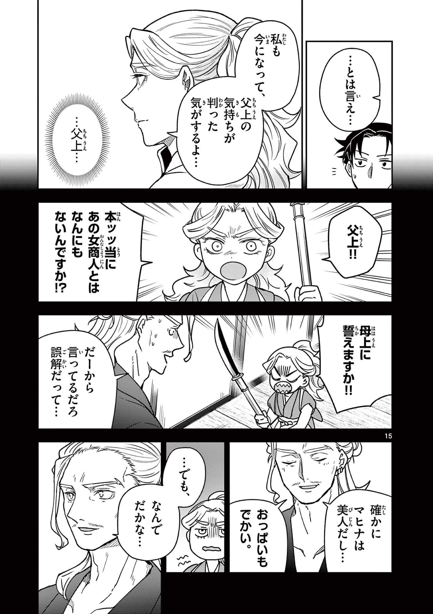 Read RYUU OKURI NO ISAGI Chapter 52 [High Quality / Full] - Page 15 - nicomanga.com