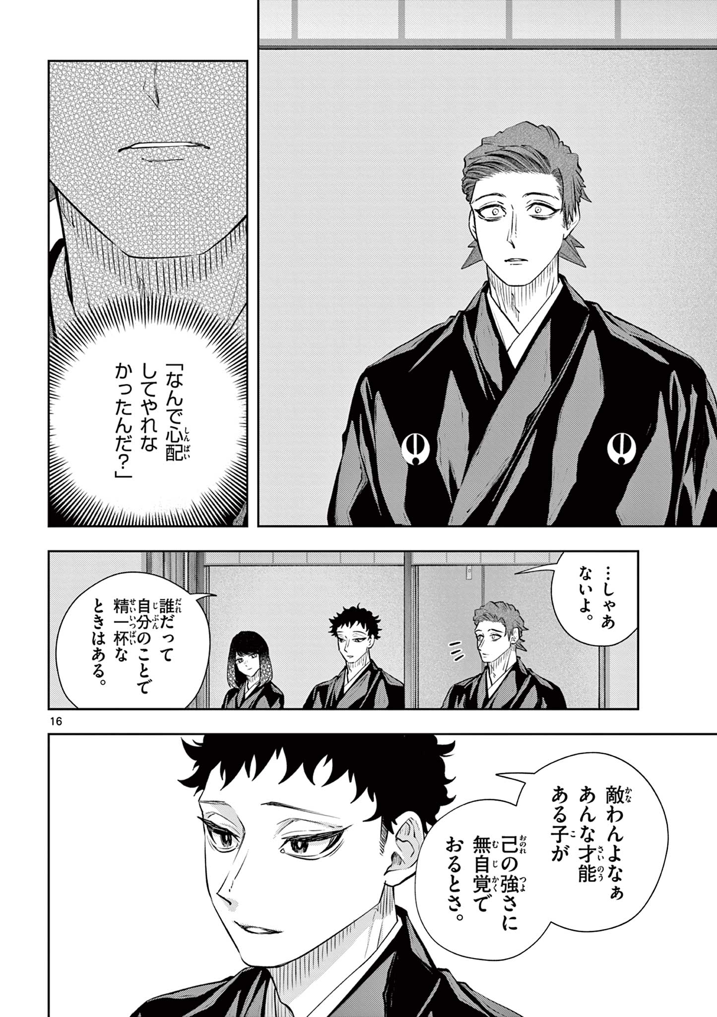 Read SHITE NO HANA - NOUGAKUSHI HAGA KOTAROU NO SAKIKATA Chapter 58 [High Quality / Full] - Page 16 - nicomanga.net