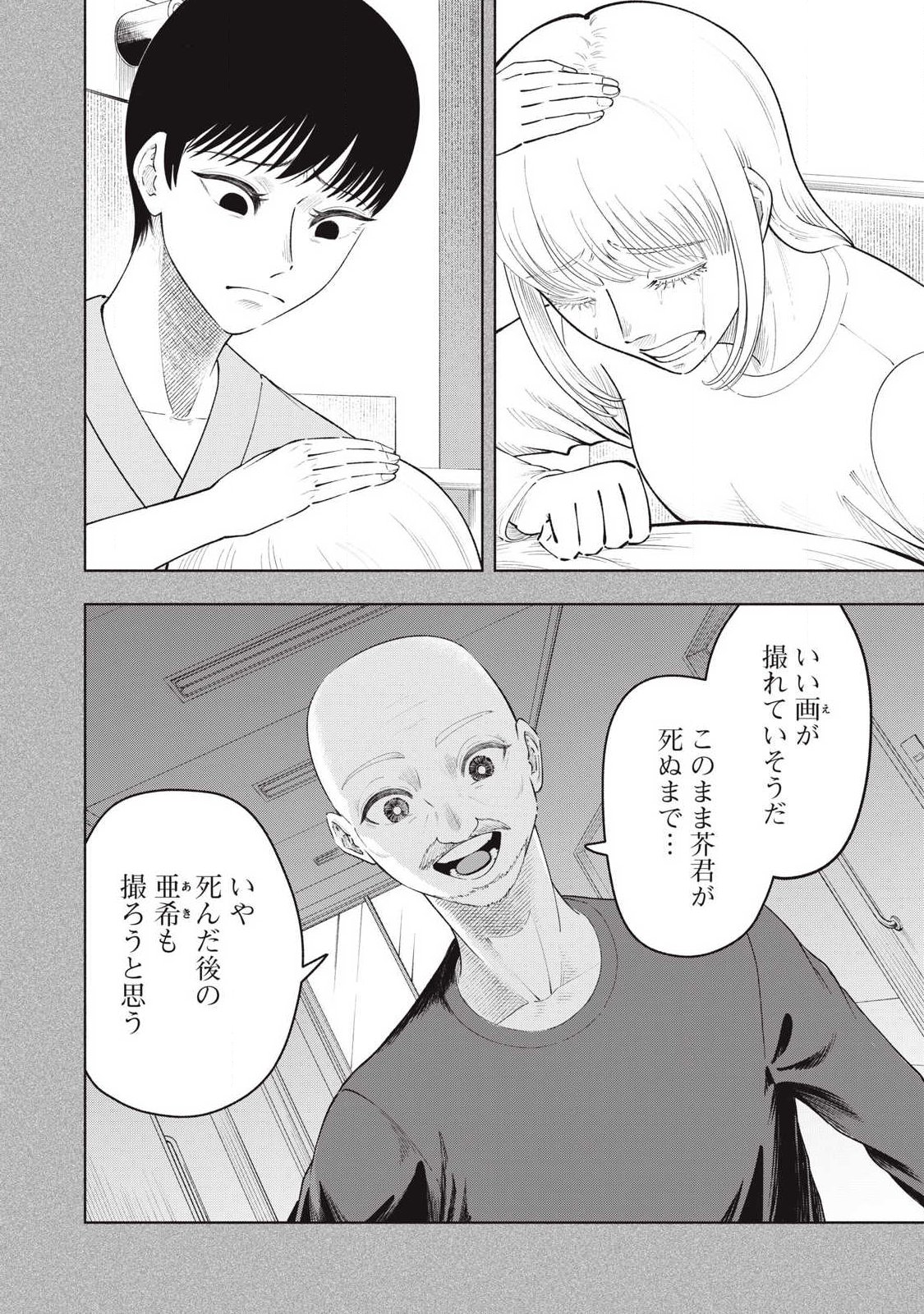 Read TOUTATSU NO AKUTA Chapter 44 [High Quality / Full] - Page 16 - nicomanga.com