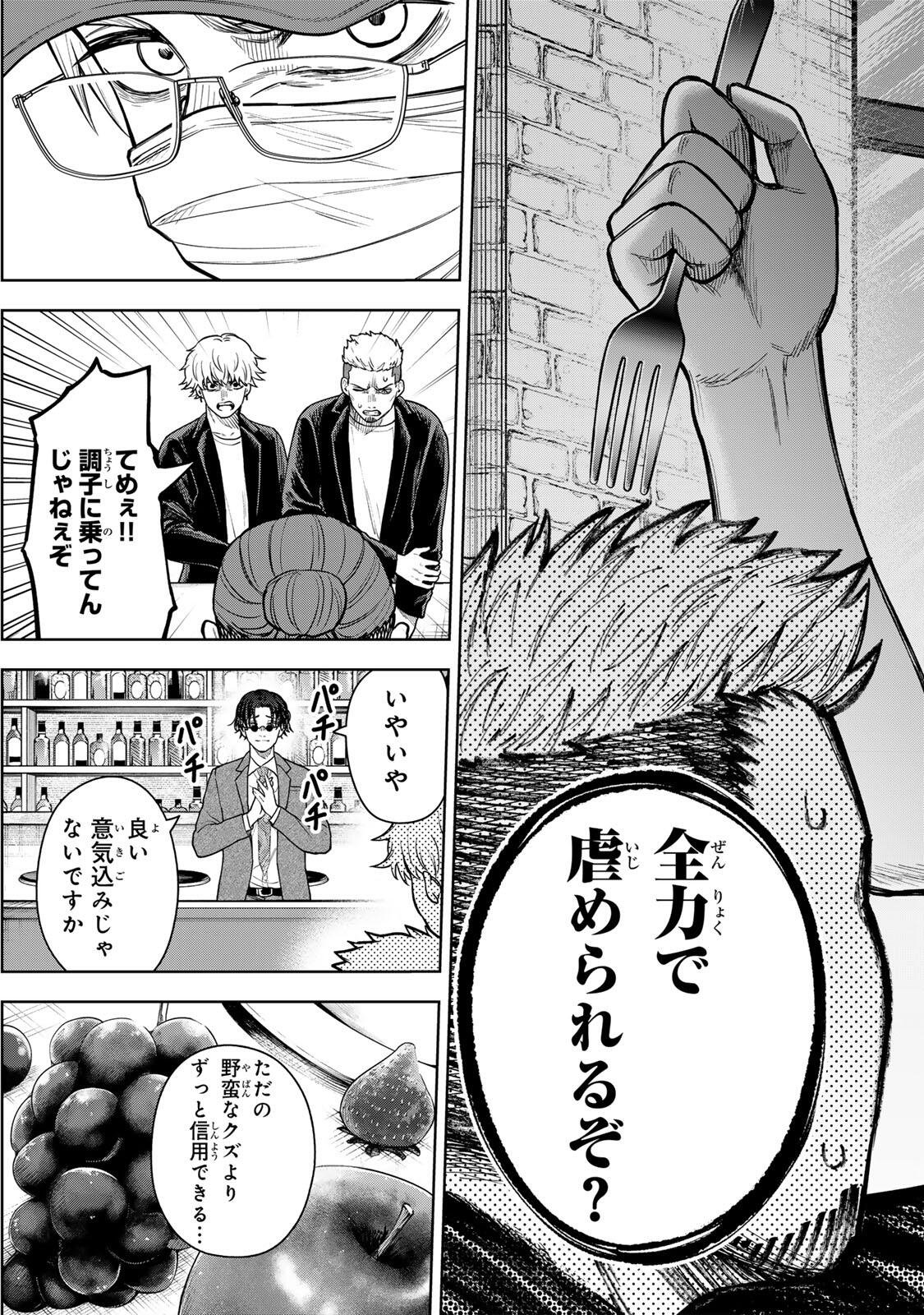SOSHITE SETSUNA WA KURIKAESU Chap 5 - Pic 17