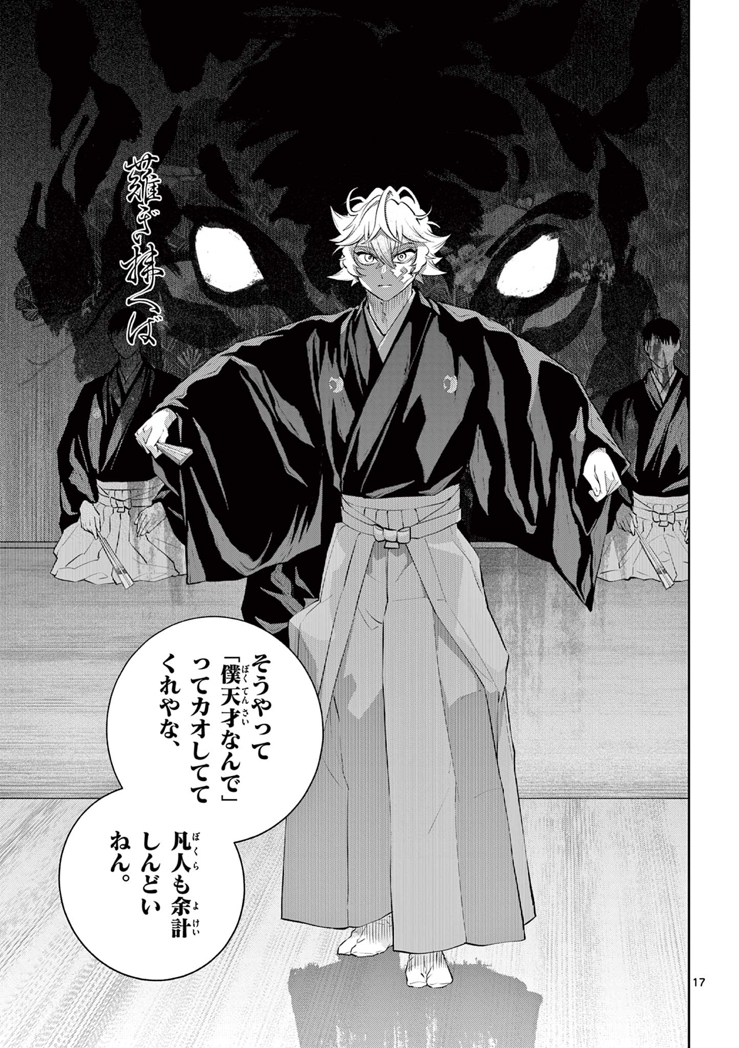 Read SHITE NO HANA - NOUGAKUSHI HAGA KOTAROU NO SAKIKATA Chapter 58 [High Quality / Full] - Page 17 - nicomanga.net