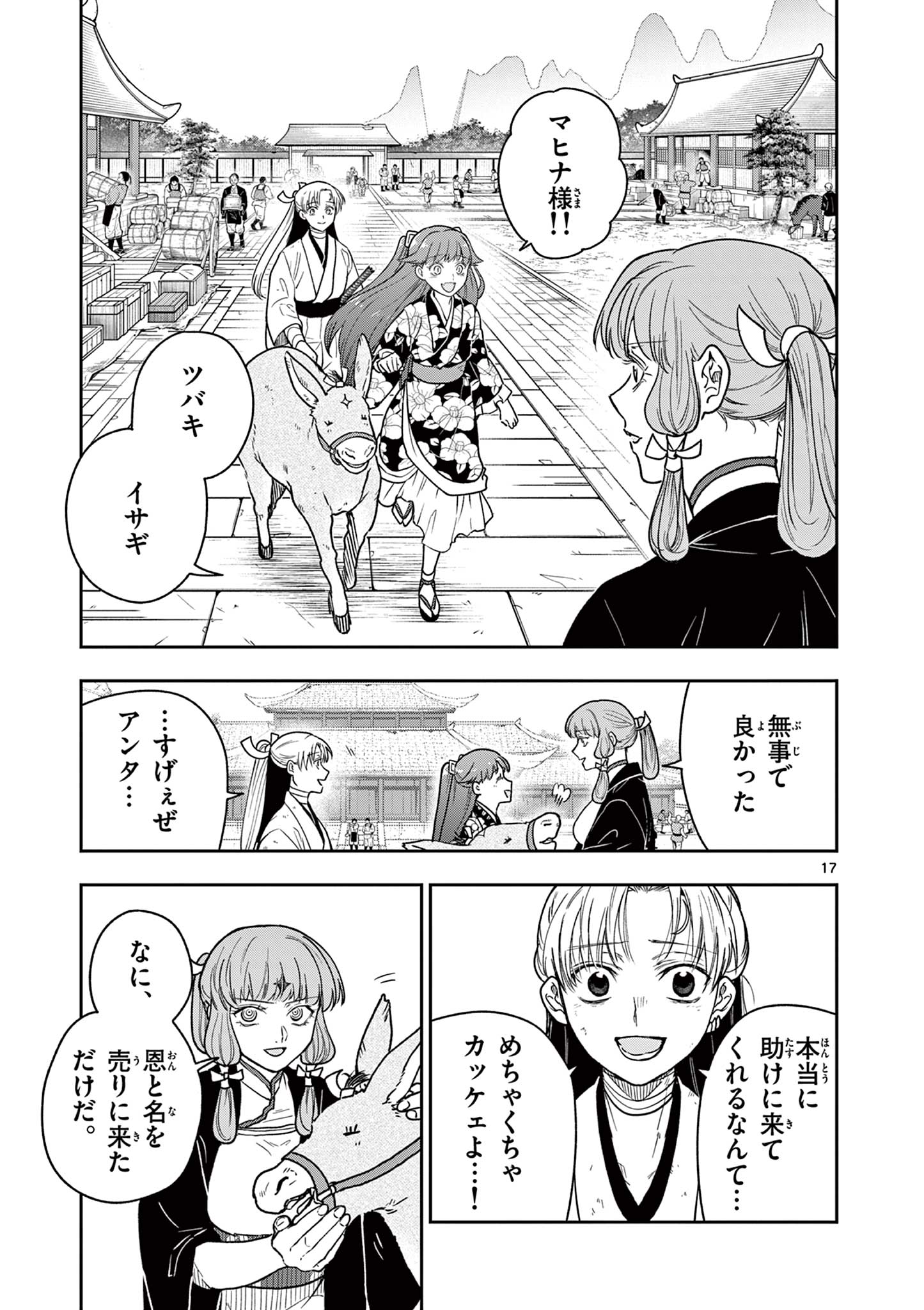 Read RYUU OKURI NO ISAGI Chapter 52 [High Quality / Full] - Page 17 - nicomanga.com