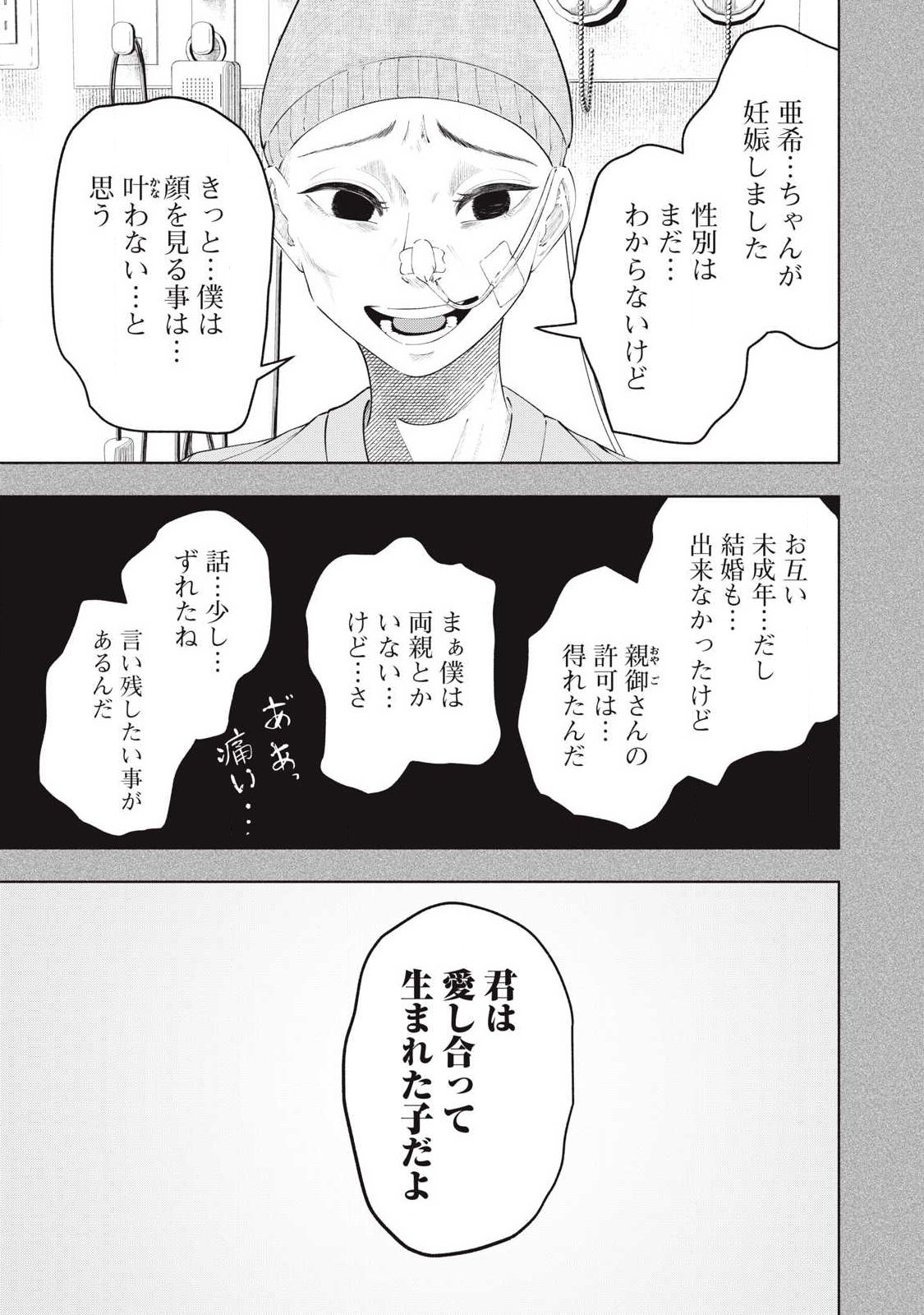 Read TOUTATSU NO AKUTA Chapter 44 [High Quality / Full] - Page 17 - nicomanga.com