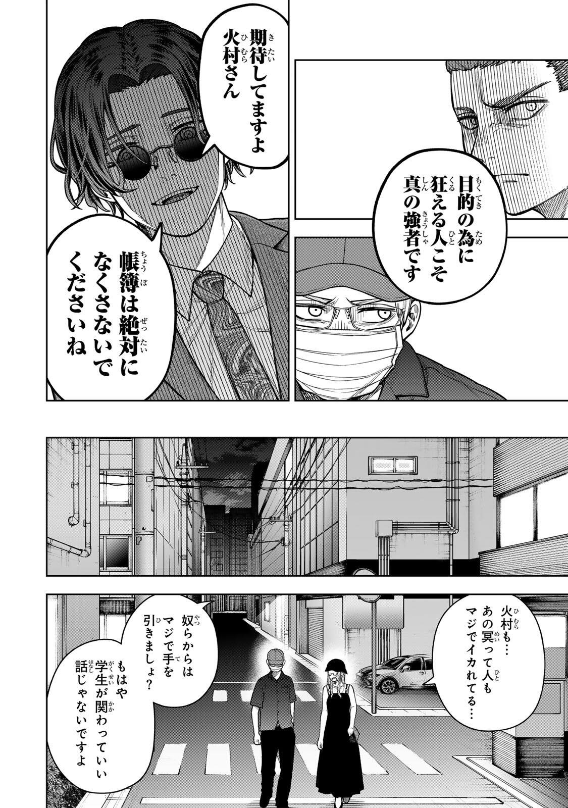 SOSHITE SETSUNA WA KURIKAESU Chap 5 - Pic 18