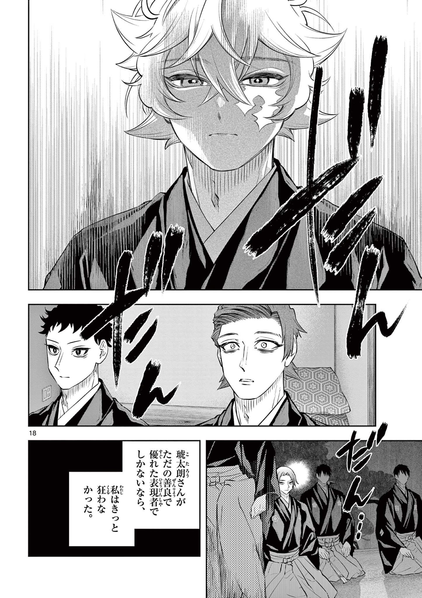 Read SHITE NO HANA - NOUGAKUSHI HAGA KOTAROU NO SAKIKATA Chapter 58 [High Quality / Full] - Page 18 - nicomanga.net