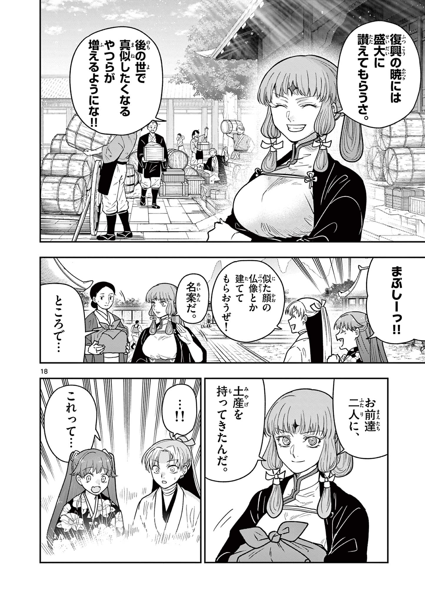 Read RYUU OKURI NO ISAGI Chapter 52 [High Quality / Full] - Page 18 - nicomanga.com