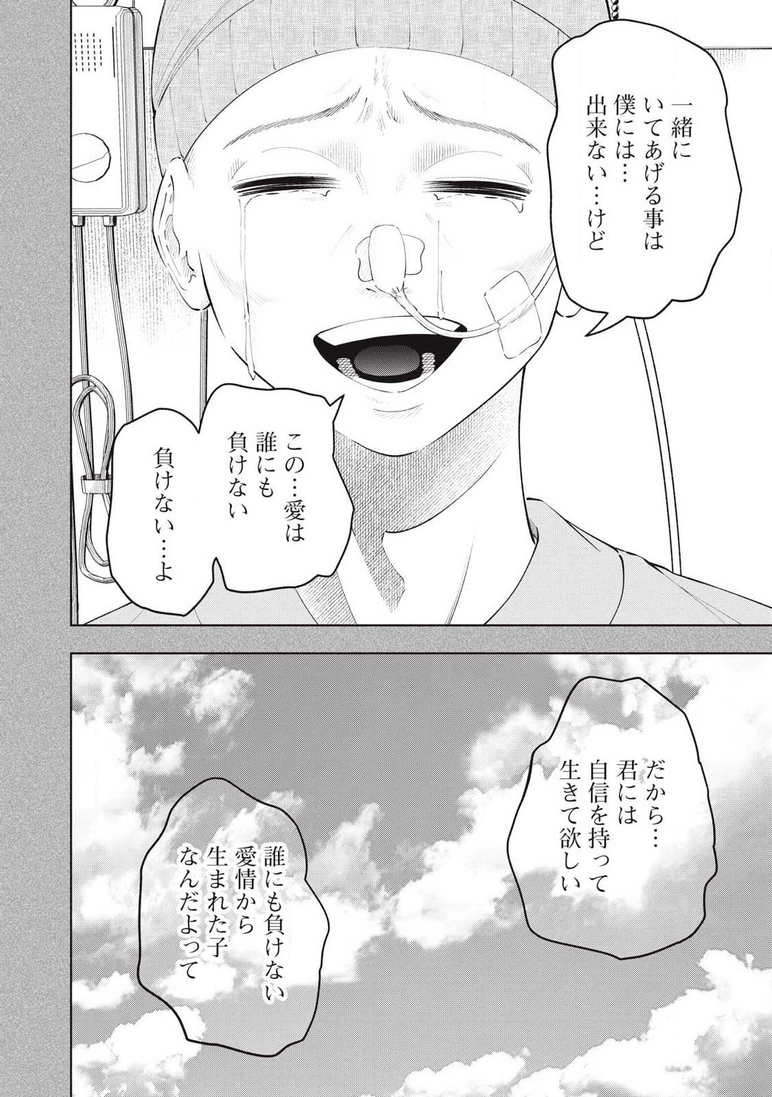 Read TOUTATSU NO AKUTA Chapter 44 [High Quality / Full] - Page 18 - nicomanga.com