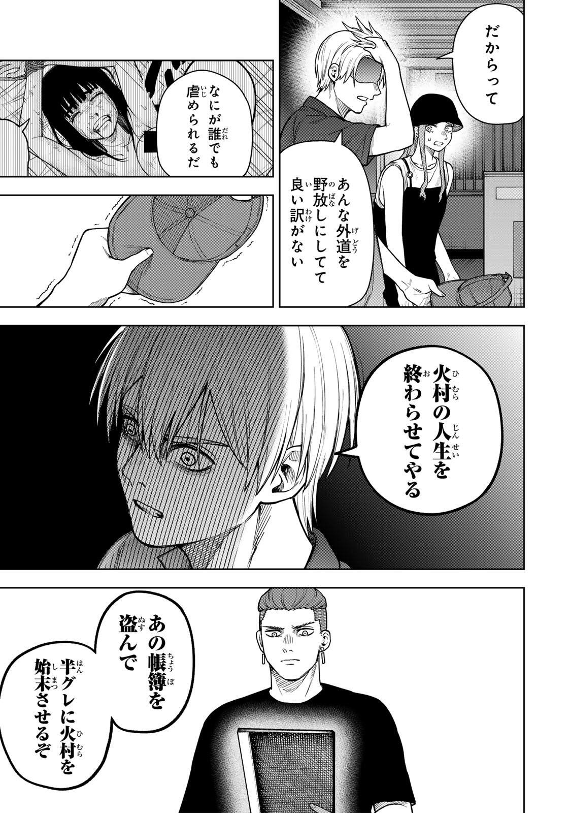 SOSHITE SETSUNA WA KURIKAESU Chap 5 - Pic 19