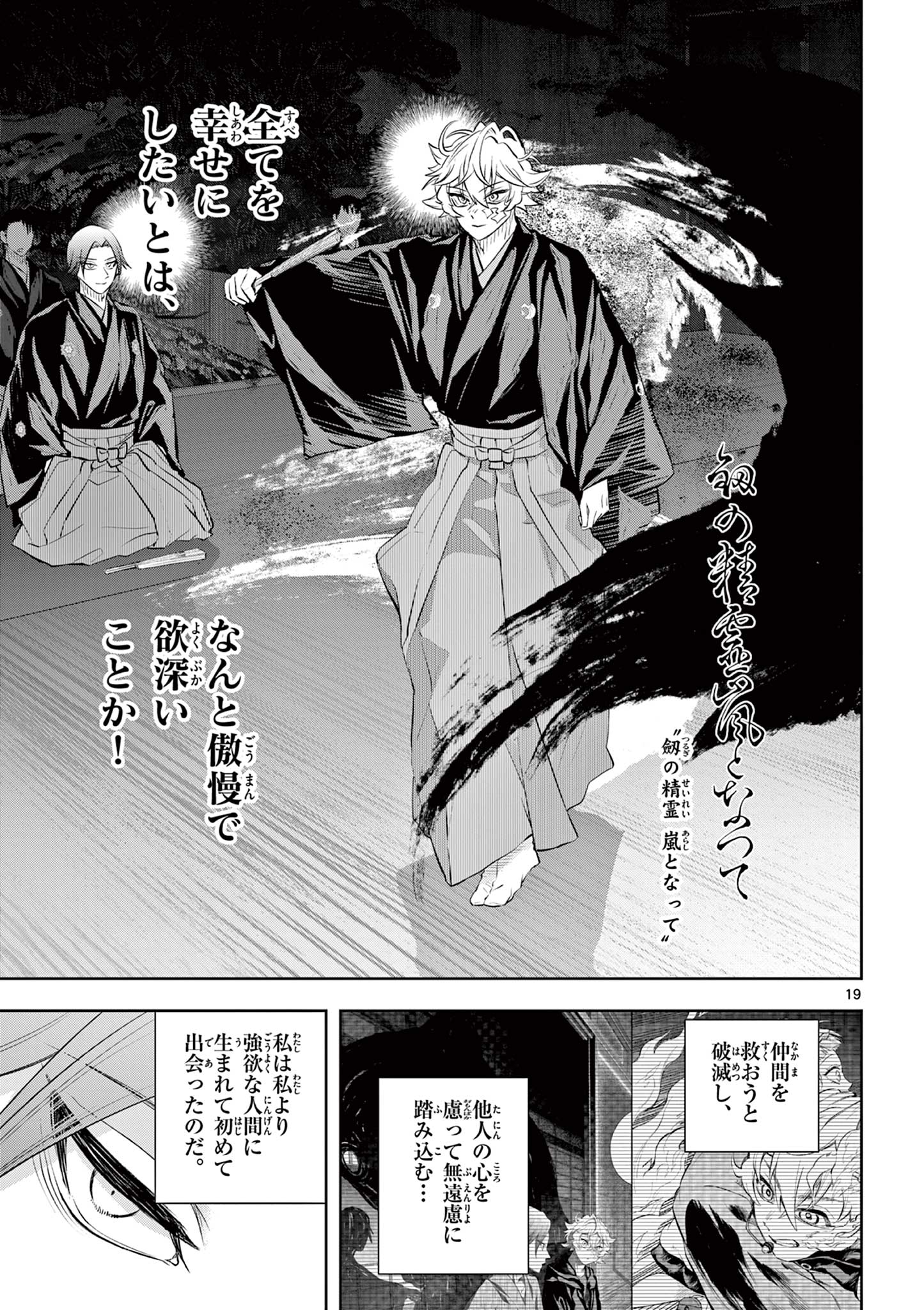 Read SHITE NO HANA - NOUGAKUSHI HAGA KOTAROU NO SAKIKATA Chapter 58 [High Quality / Full] - Page 19 - nicomanga.net