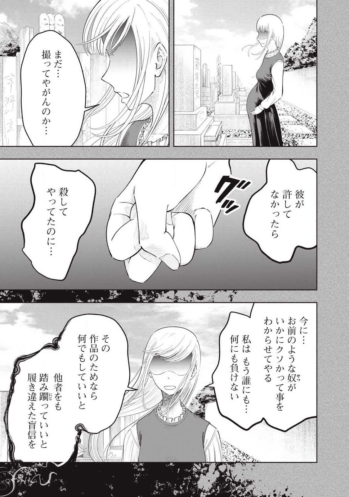 Read TOUTATSU NO AKUTA Chapter 44 [High Quality / Full] - Page 19 - nicomanga.com