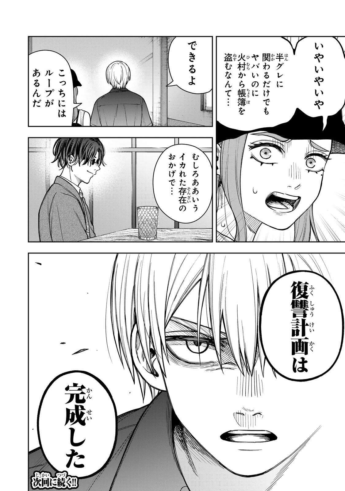 SOSHITE SETSUNA WA KURIKAESU Chap 5 - Pic 20