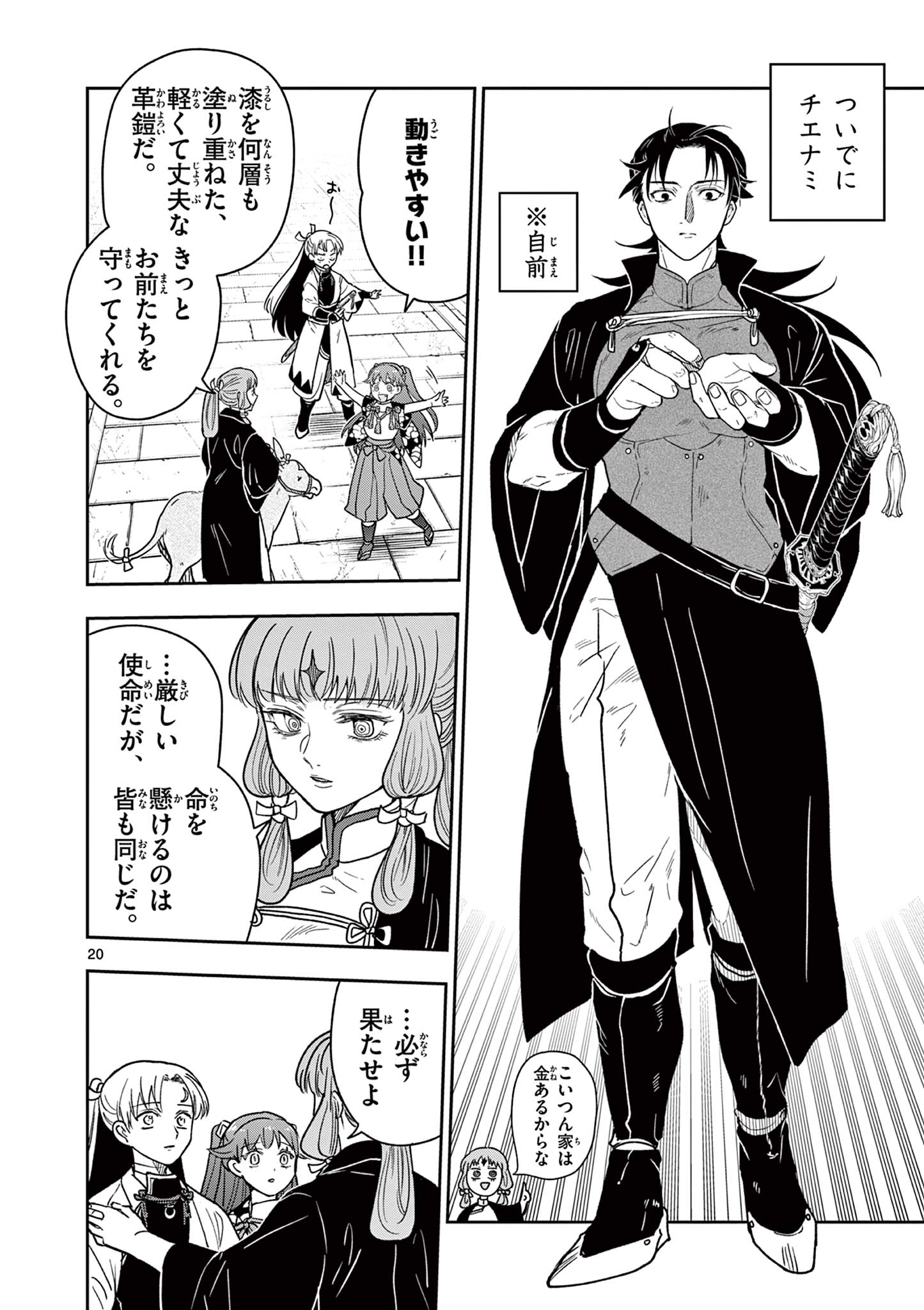 Read RYUU OKURI NO ISAGI Chapter 52 [High Quality / Full] - Page 20 - nicomanga.com