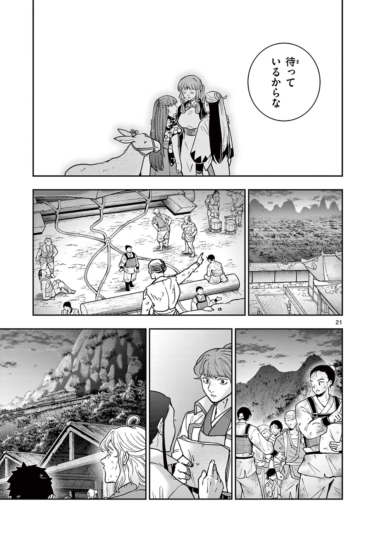 Read RYUU OKURI NO ISAGI Chapter 52 [High Quality / Full] - Page 21 - nicomanga.com