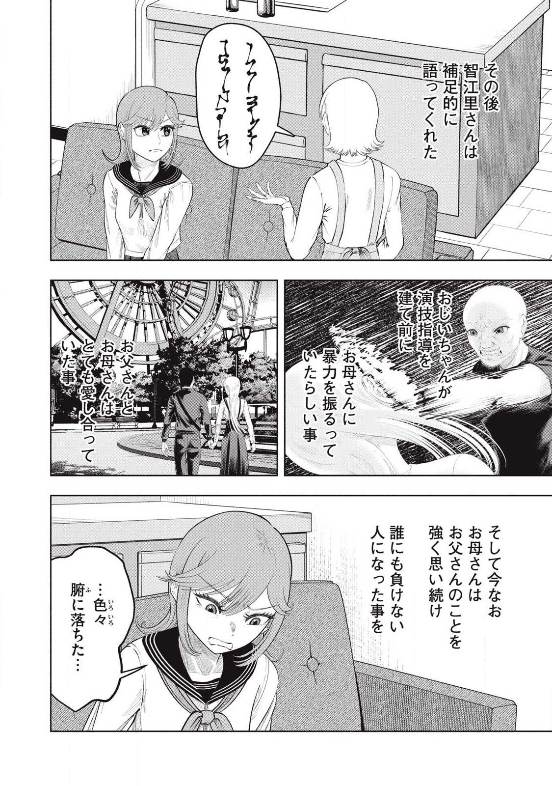 Read TOUTATSU NO AKUTA Chapter 44 [High Quality / Full] - Page 22 - nicomanga.com