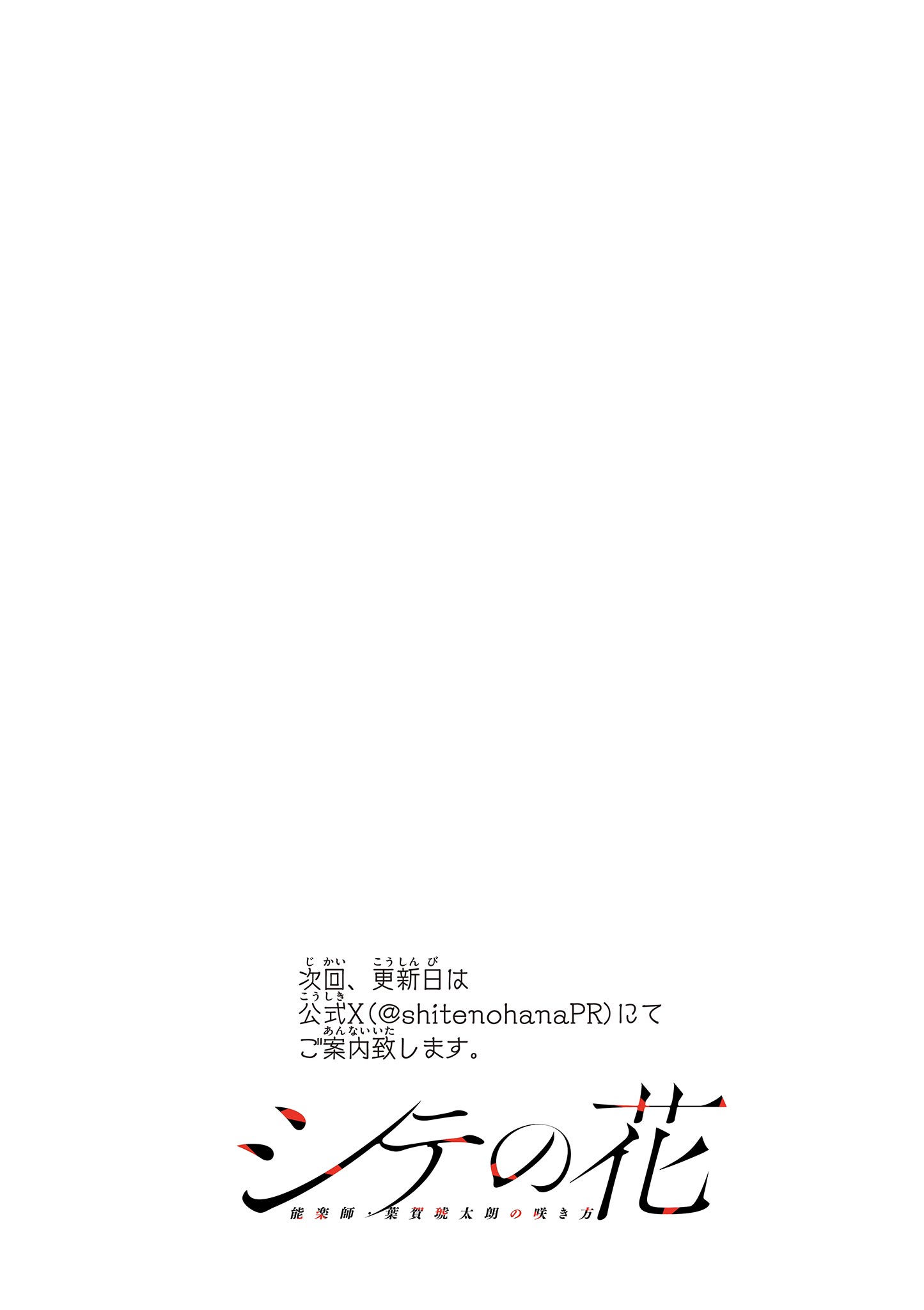 Read SHITE NO HANA - NOUGAKUSHI HAGA KOTAROU NO SAKIKATA Chapter 58 [High Quality / Full] - Page 23 - nicomanga.net