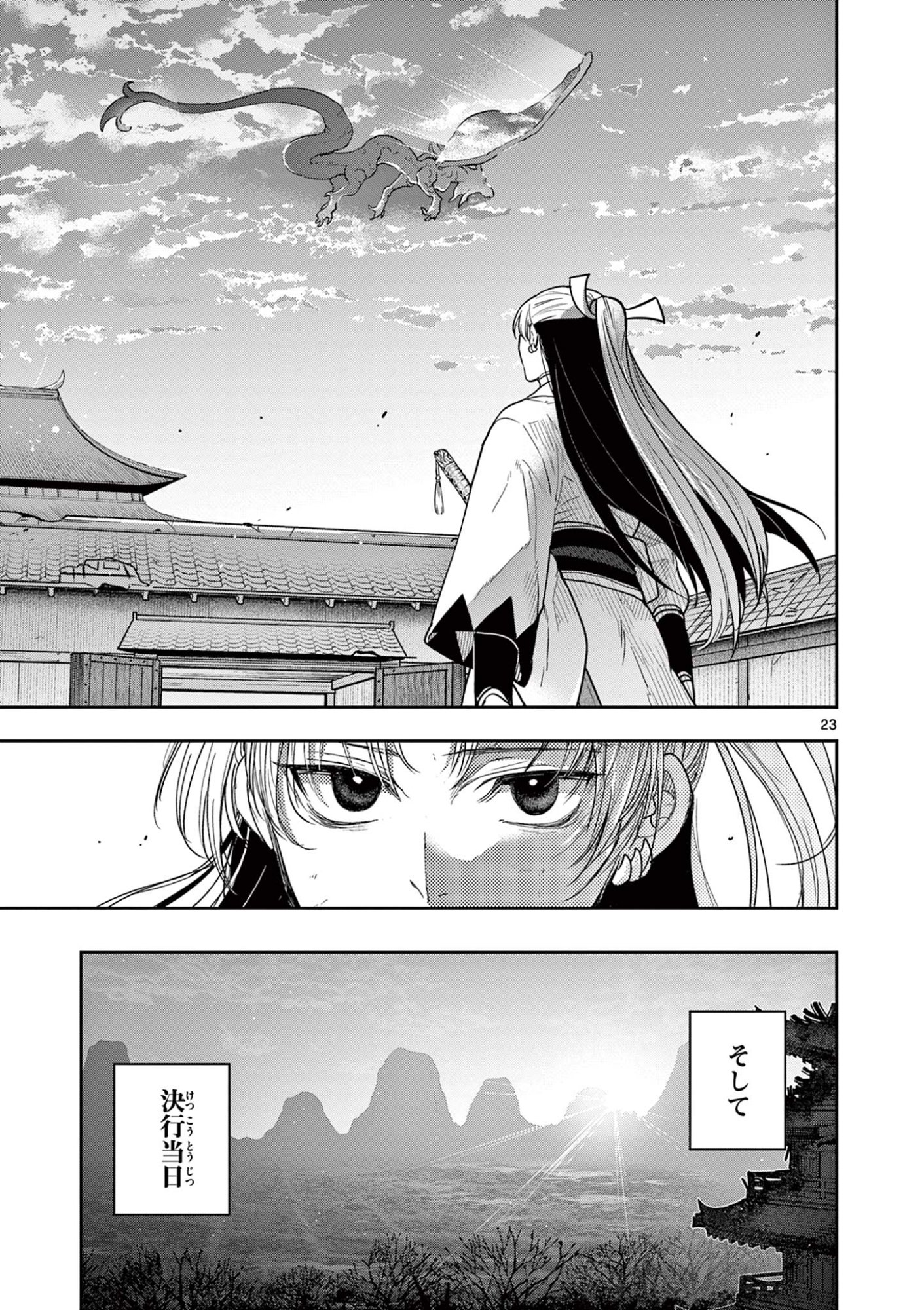 Read RYUU OKURI NO ISAGI Chapter 52 [High Quality / Full] - Page 23 - nicomanga.com