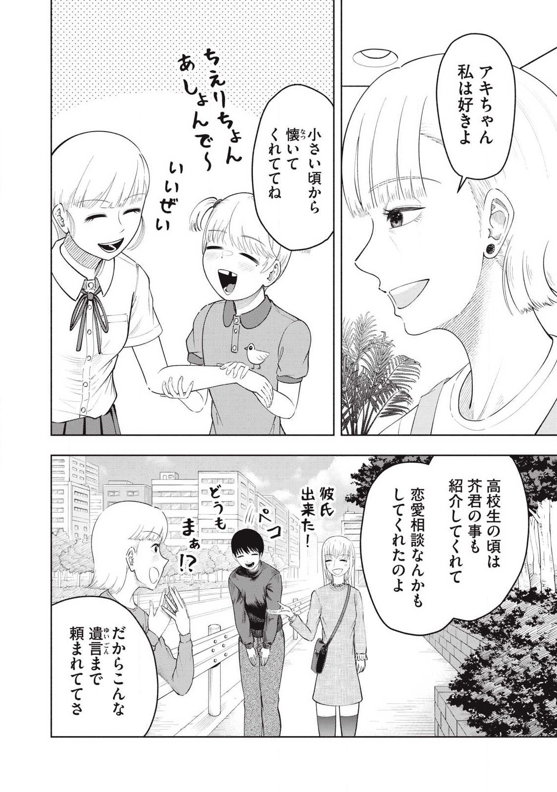 Read TOUTATSU NO AKUTA Chapter 44 [High Quality / Full] - Page 24 - nicomanga.com