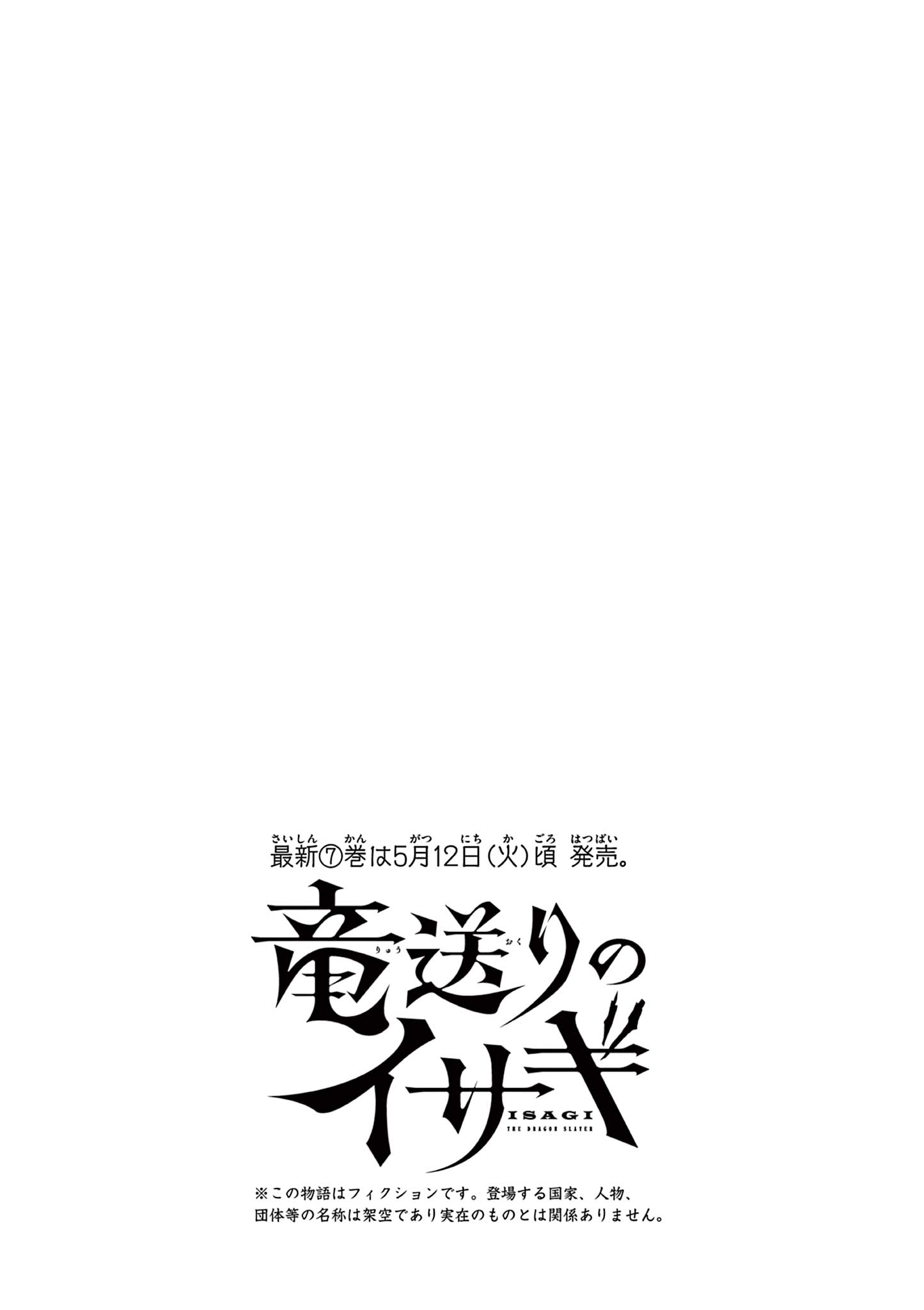 Read RYUU OKURI NO ISAGI Chapter 52 [High Quality / Full] - Page 25 - nicomanga.com