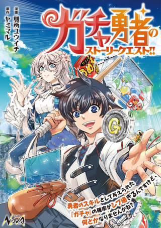 Gacha Yuusha No Story Quest!!: Yuusha No Skill Toshite Ataerareta "gacha" No Kakuritsu Ga Shibu Sugirundesu Kedo, Nantoka Narimasen Kane?