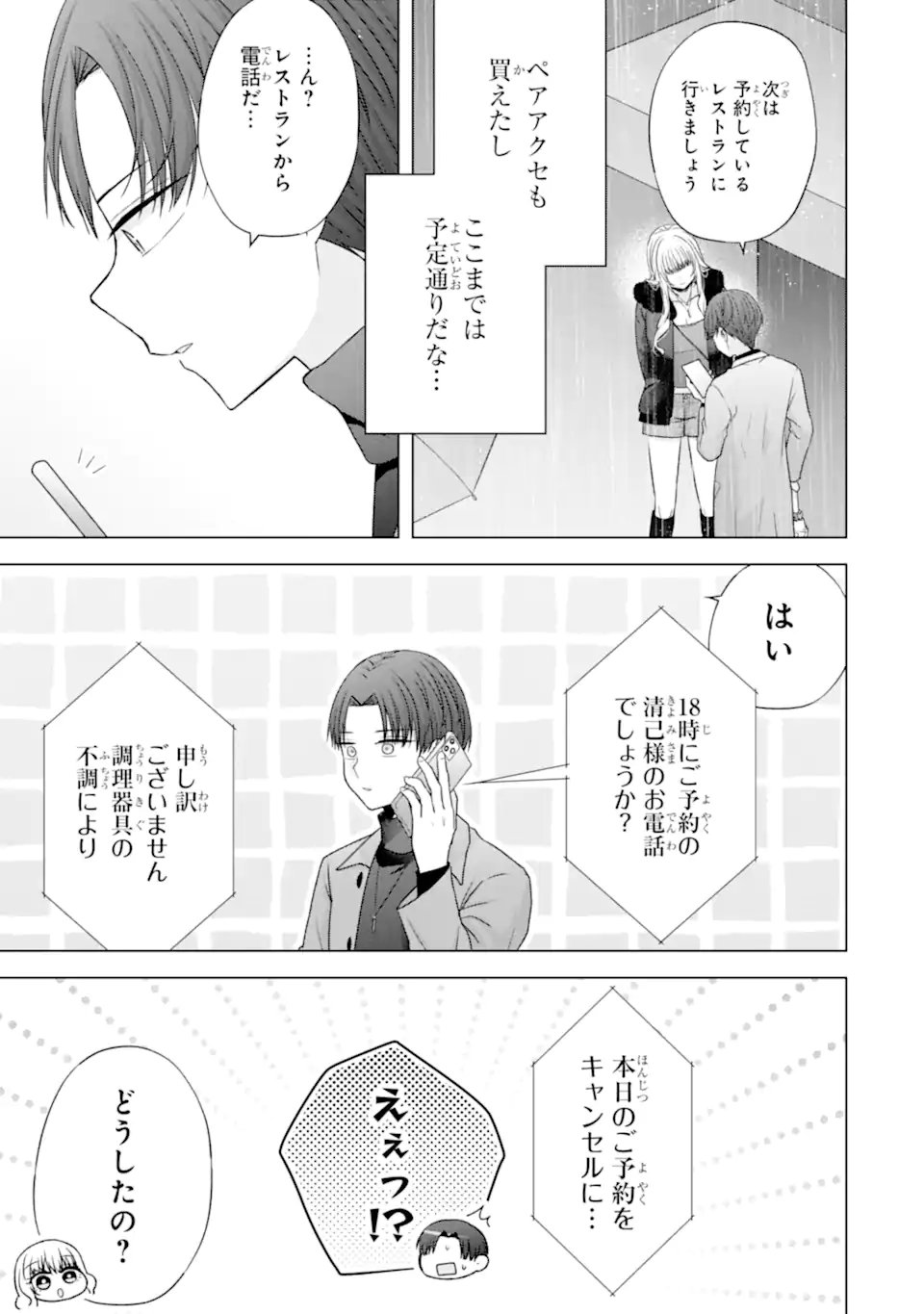 NANJOU-SAN WA BOKU NI DAKARETAI Chap 34.3 - Pic 1