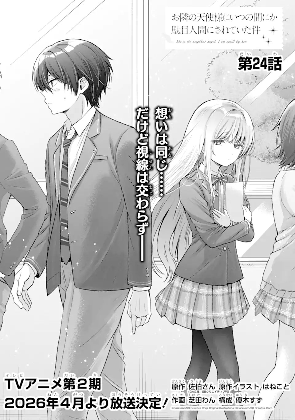 OTONARI NO TENSHI-SAMA NI ITSUNOMANIKA DAME NINGEN NI SARETEITA KEN Chap 24.1 - Pic 1