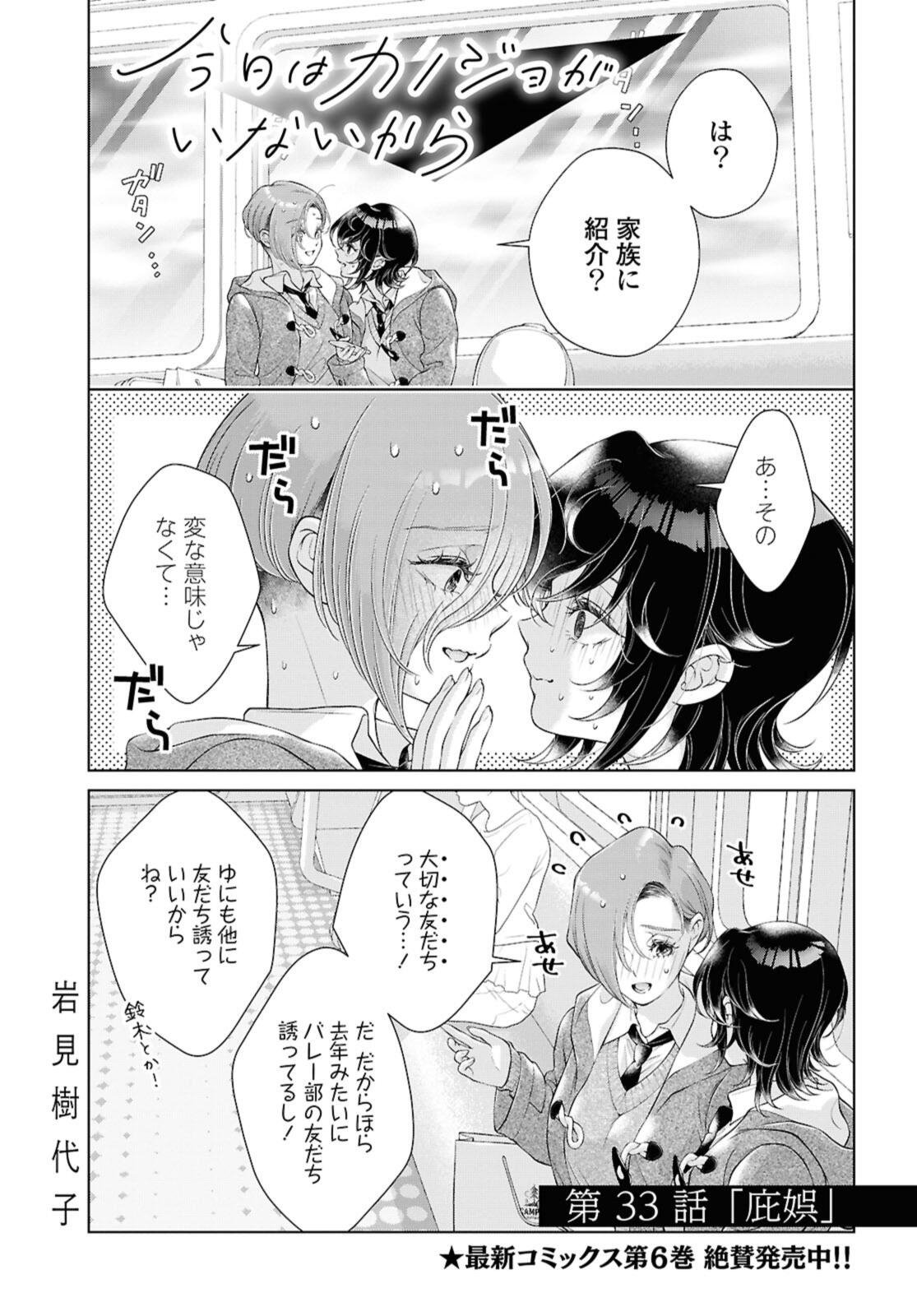 Read KYOU WA KANOJO GA INAI KARA Chapter 33 [High Quality / Full] - Page 1 - nicomanga.net