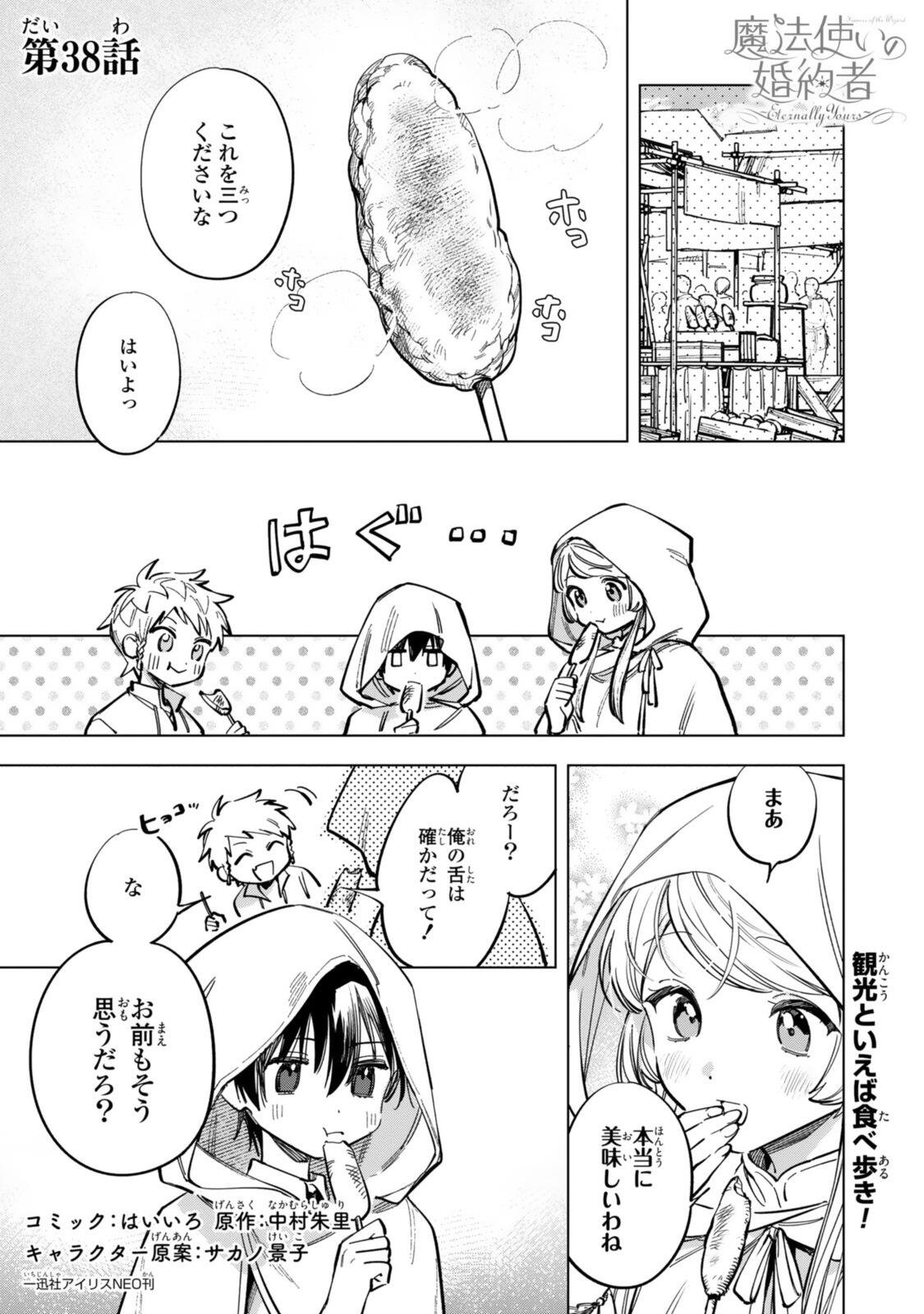 Read MAHOUTSUKAI NO KONYAKUSHA - ETERNALLY YOURS Chapter 38 [High Quality / Full] - Page 1 - nicomanga.net