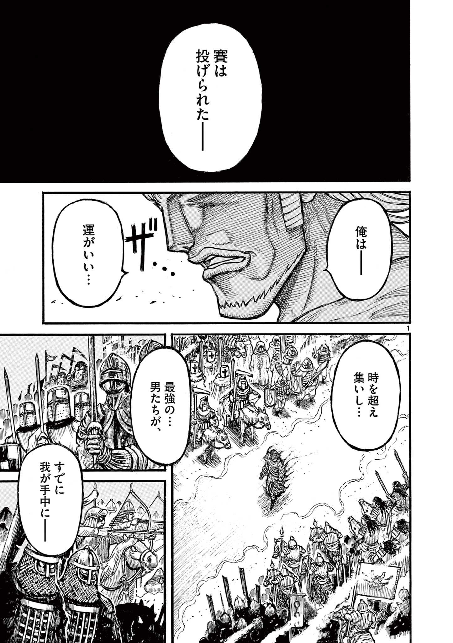 SATSUMA TENSEI - YO NI MANYOU NO MARU JUUJI GA SAKUNARI Chapter 27 page 1 - nihonkuni.com