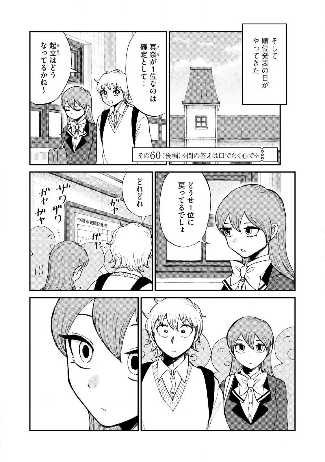 ARAKURE OJOUSAMA WA MONMON SHITEIRU - RAW Chapter 60.2 page 1 - nihonkuni.com