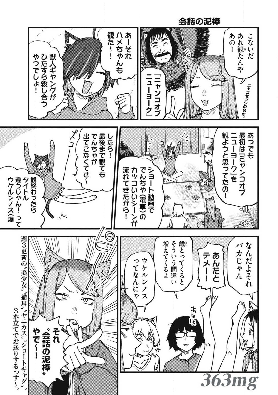 Read YANI NEKO Chapter 363 [High Quality / Full] - Page 1 - nicomanga.com
