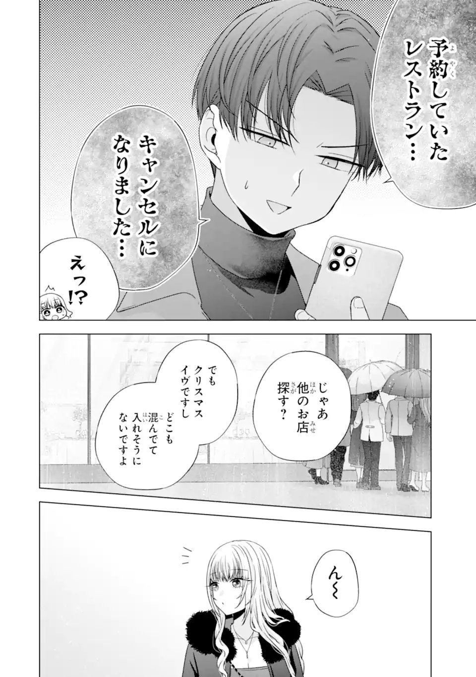 NANJOU-SAN WA BOKU NI DAKARETAI Chap 34.3 - Pic 2