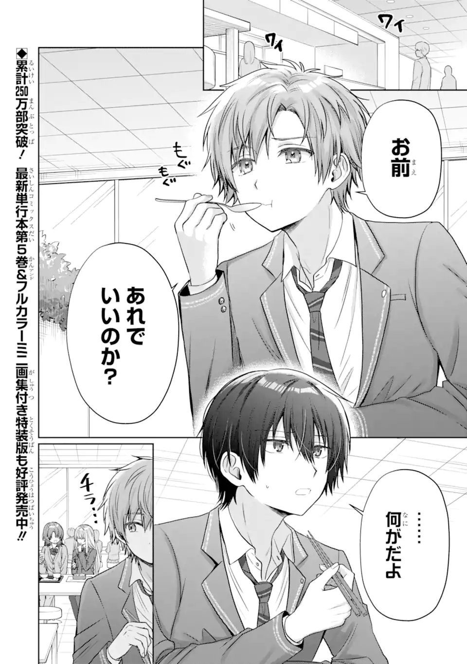 OTONARI NO TENSHI-SAMA NI ITSUNOMANIKA DAME NINGEN NI SARETEITA KEN Chap 24.1 - Pic 2