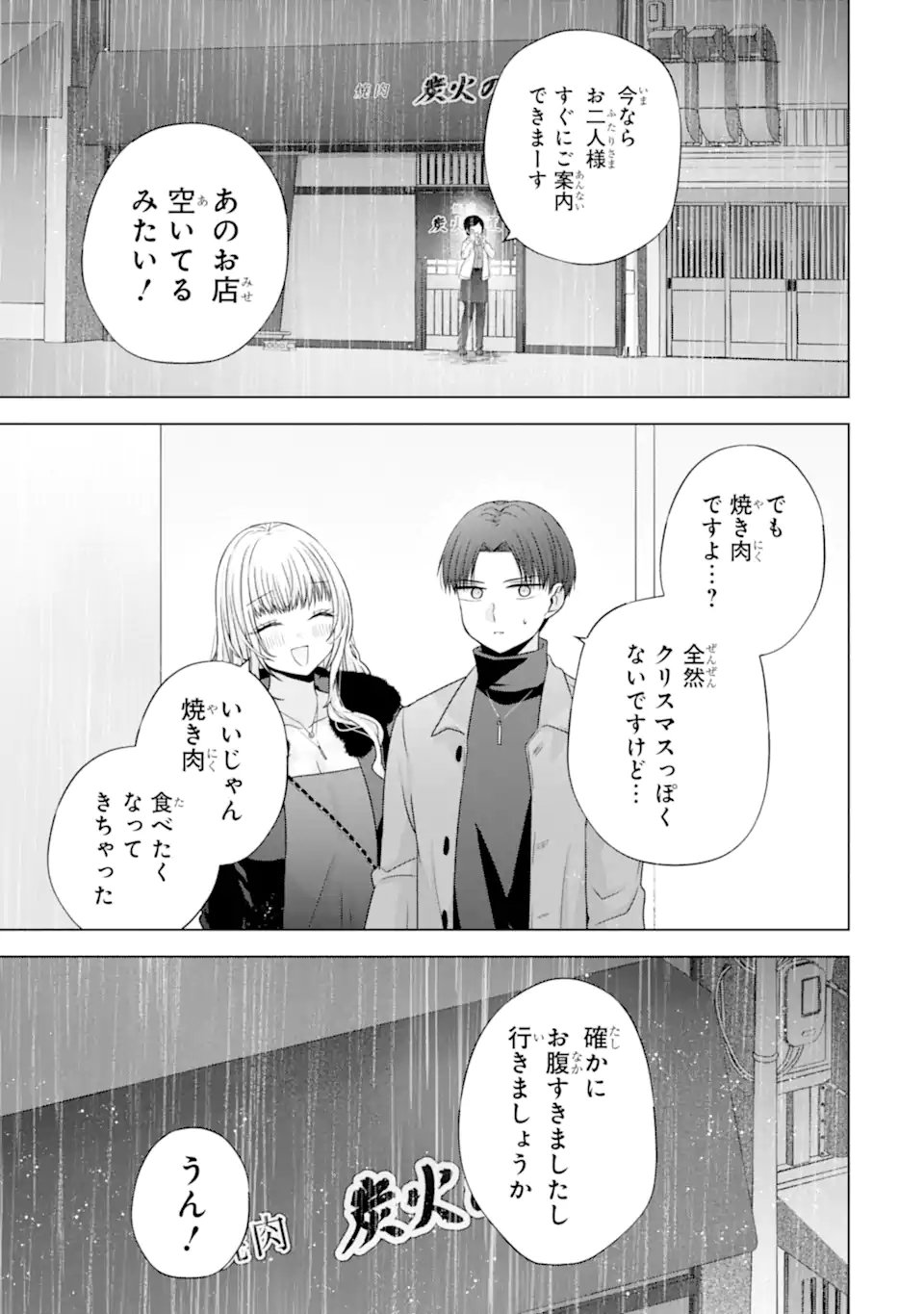 NANJOU-SAN WA BOKU NI DAKARETAI Chap 34.3 - Pic 3