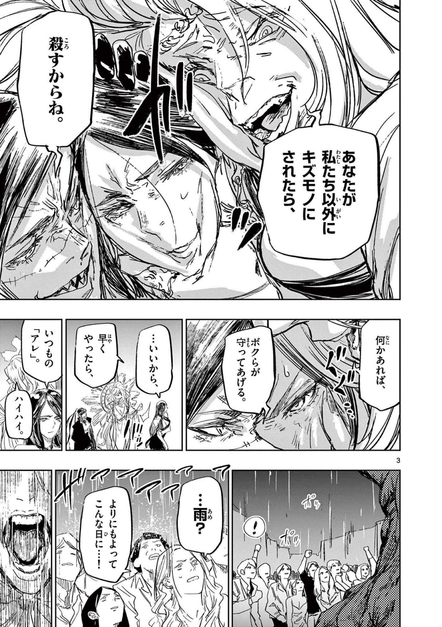 Read SAIKO AIZU Chapter 79 [High Quality / Full] - Page 3 - nicomanga.com