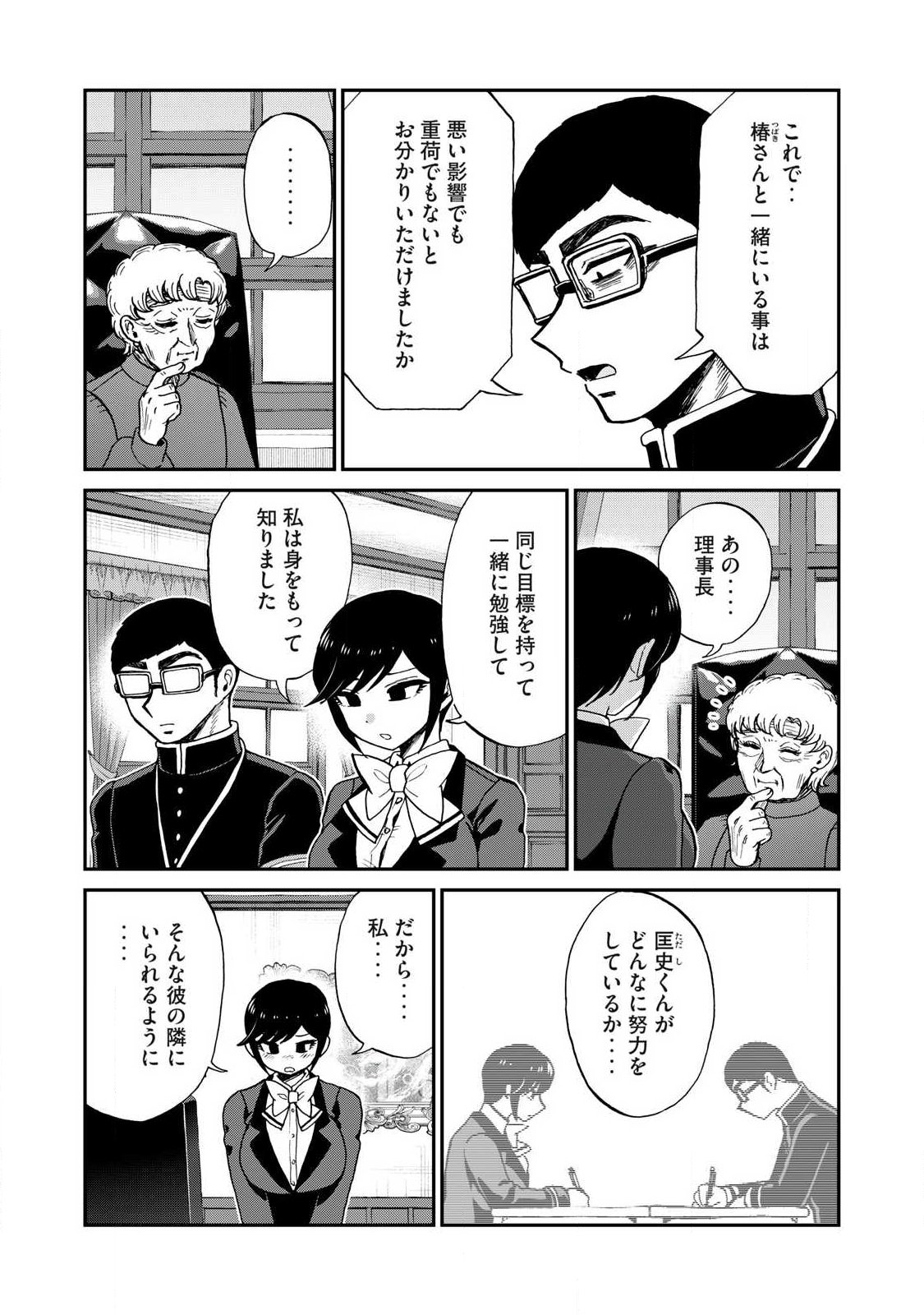 ARAKURE OJOUSAMA WA MONMON SHITEIRU - RAW Chapter 60.2 page 3 - nihonkuni.com